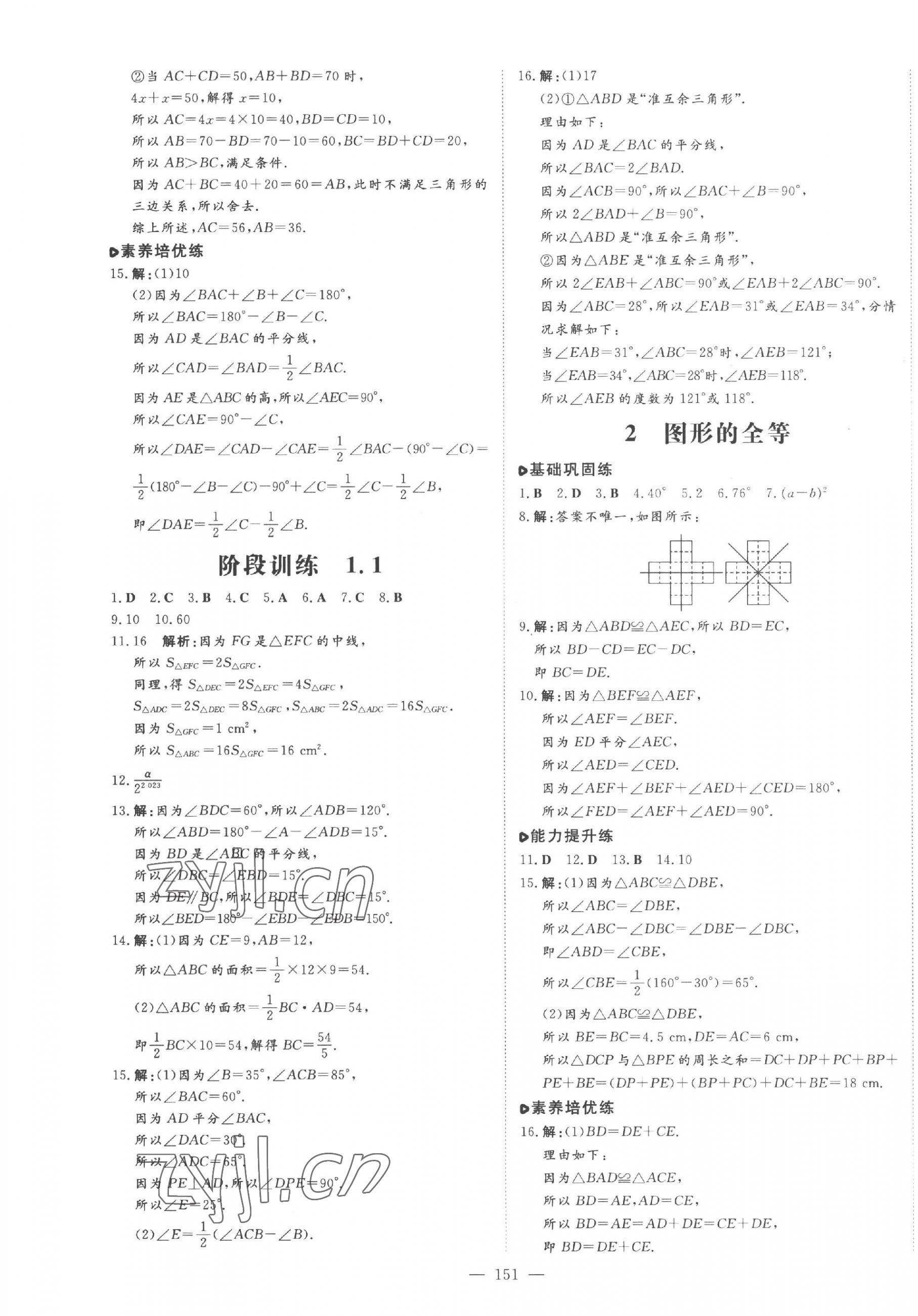 2023年練案七年級數(shù)學(xué)上冊魯教版五四制 第3頁