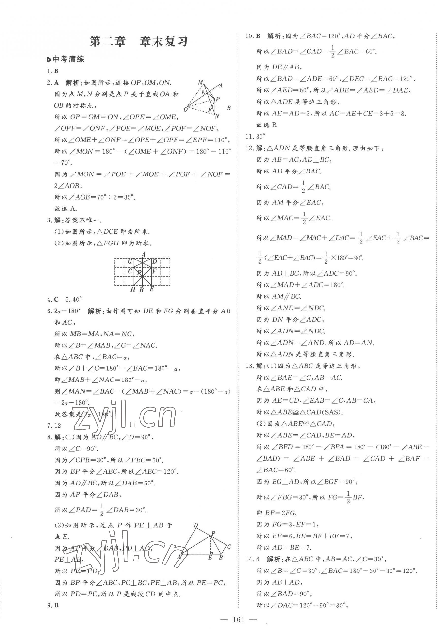 2023年練案七年級(jí)數(shù)學(xué)上冊(cè)魯教版五四制 第13頁(yè)