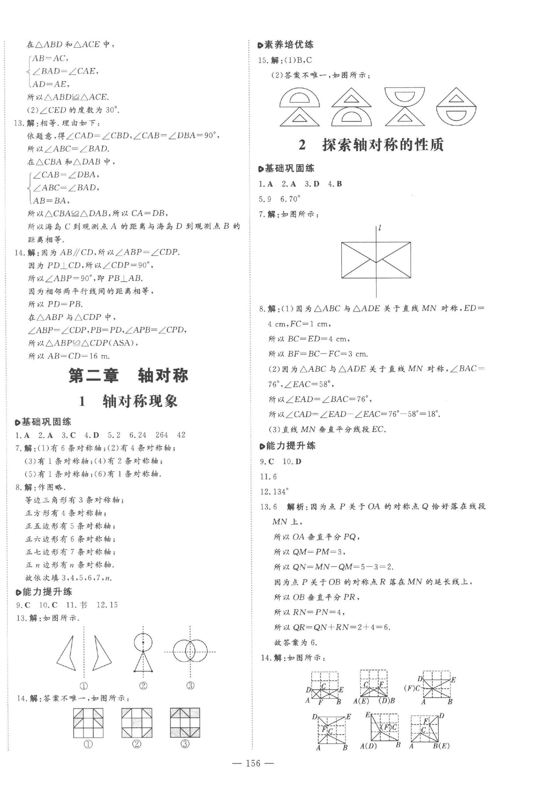 2023年練案七年級數(shù)學(xué)上冊魯教版五四制 第8頁