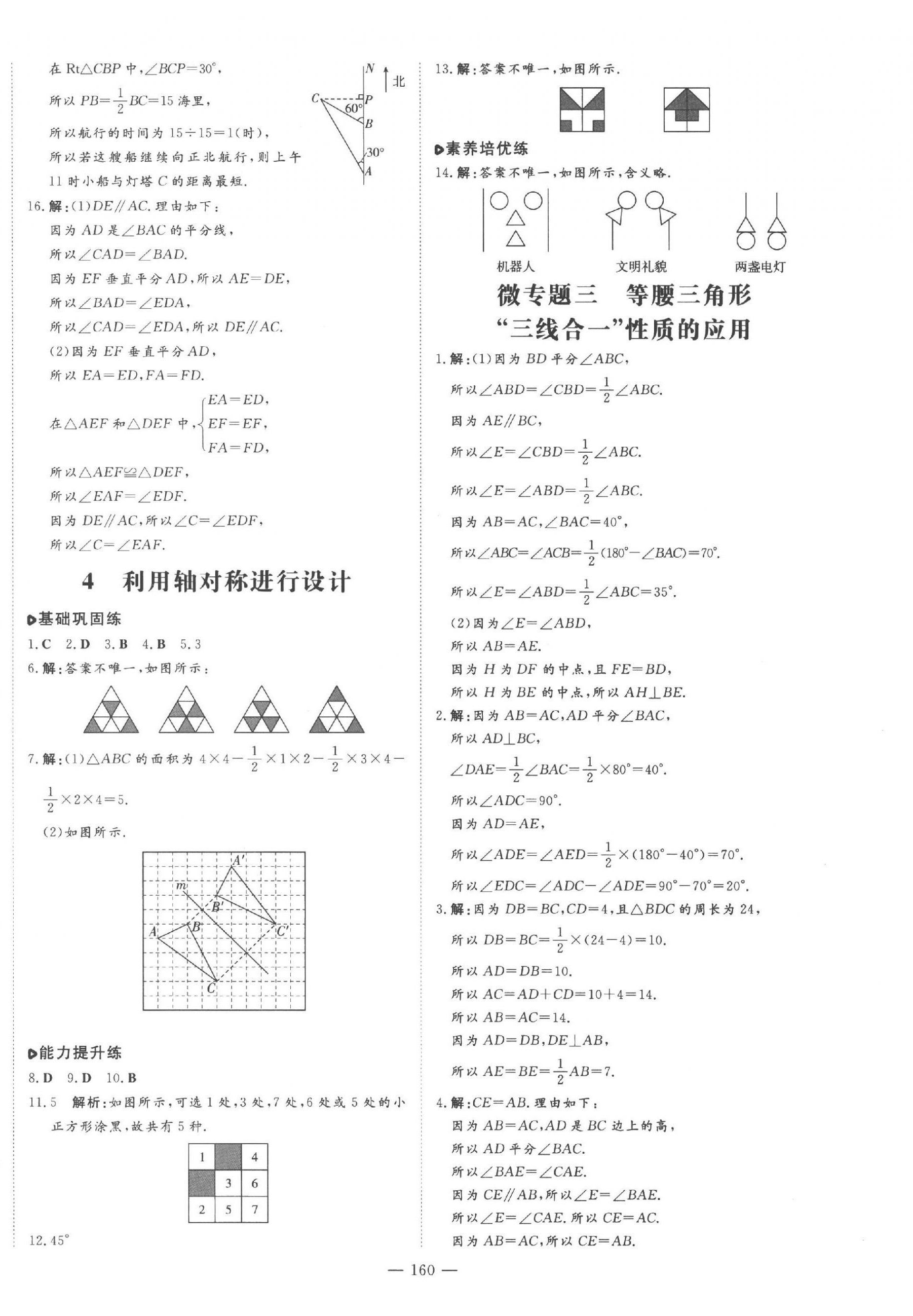 2023年練案七年級數(shù)學上冊魯教版五四制 第12頁