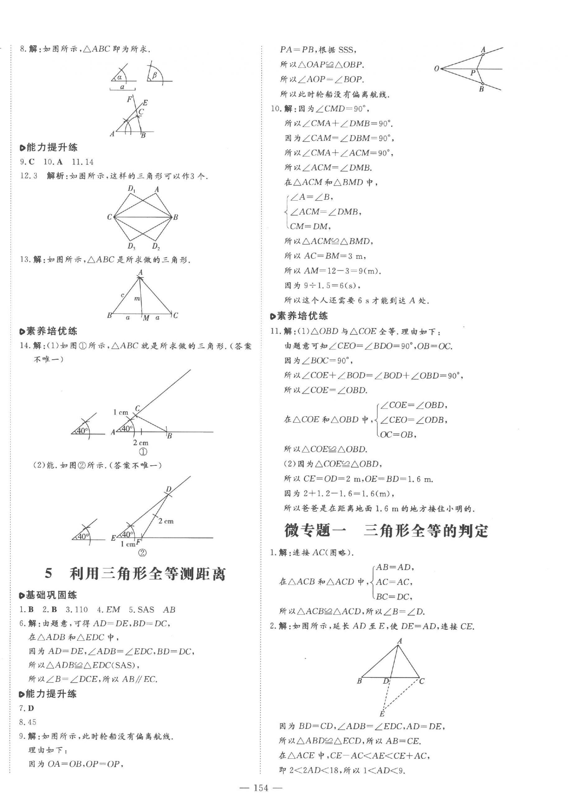 2023年練案七年級數(shù)學上冊魯教版五四制 第6頁