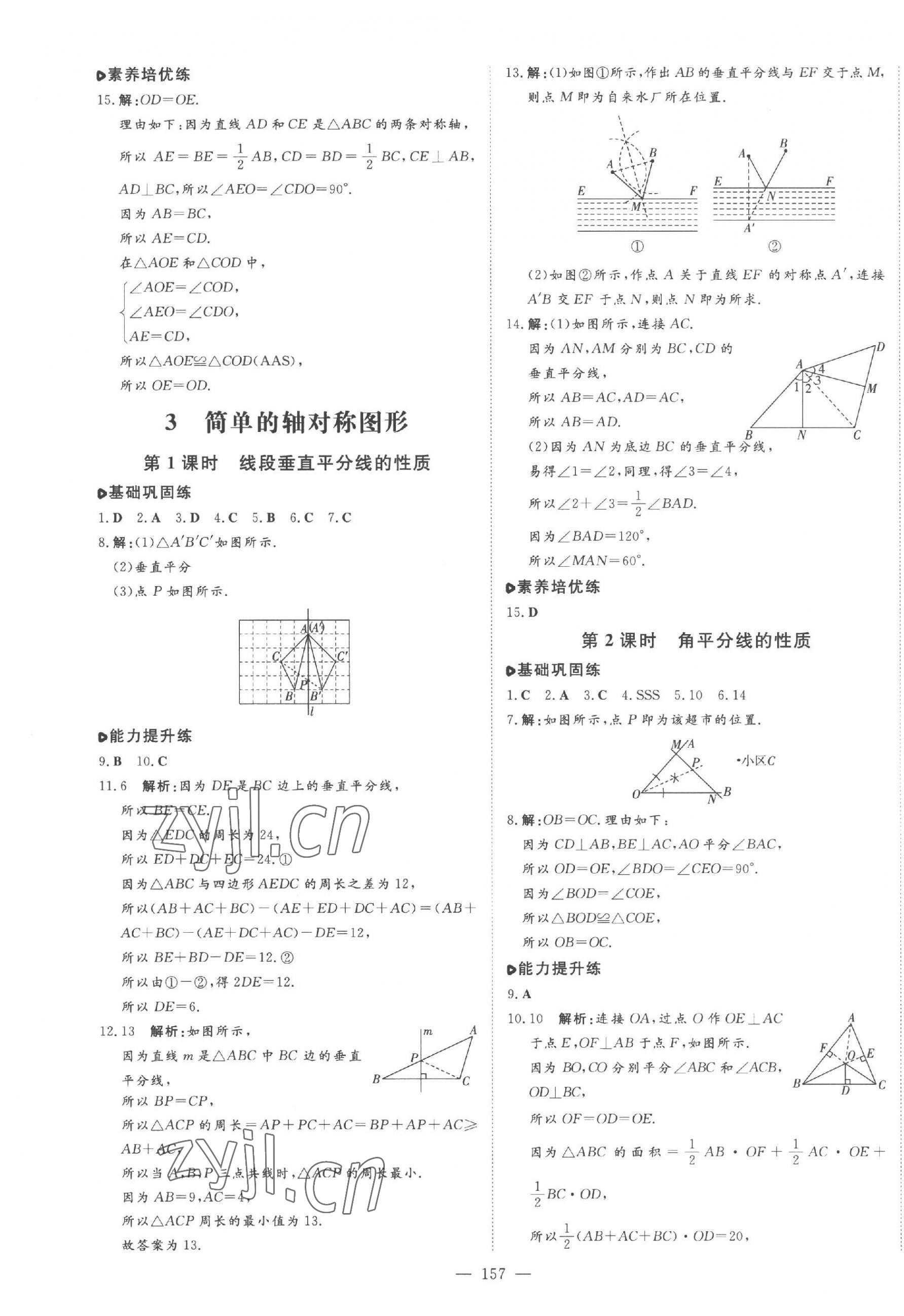 2023年練案七年級(jí)數(shù)學(xué)上冊(cè)魯教版五四制 第9頁