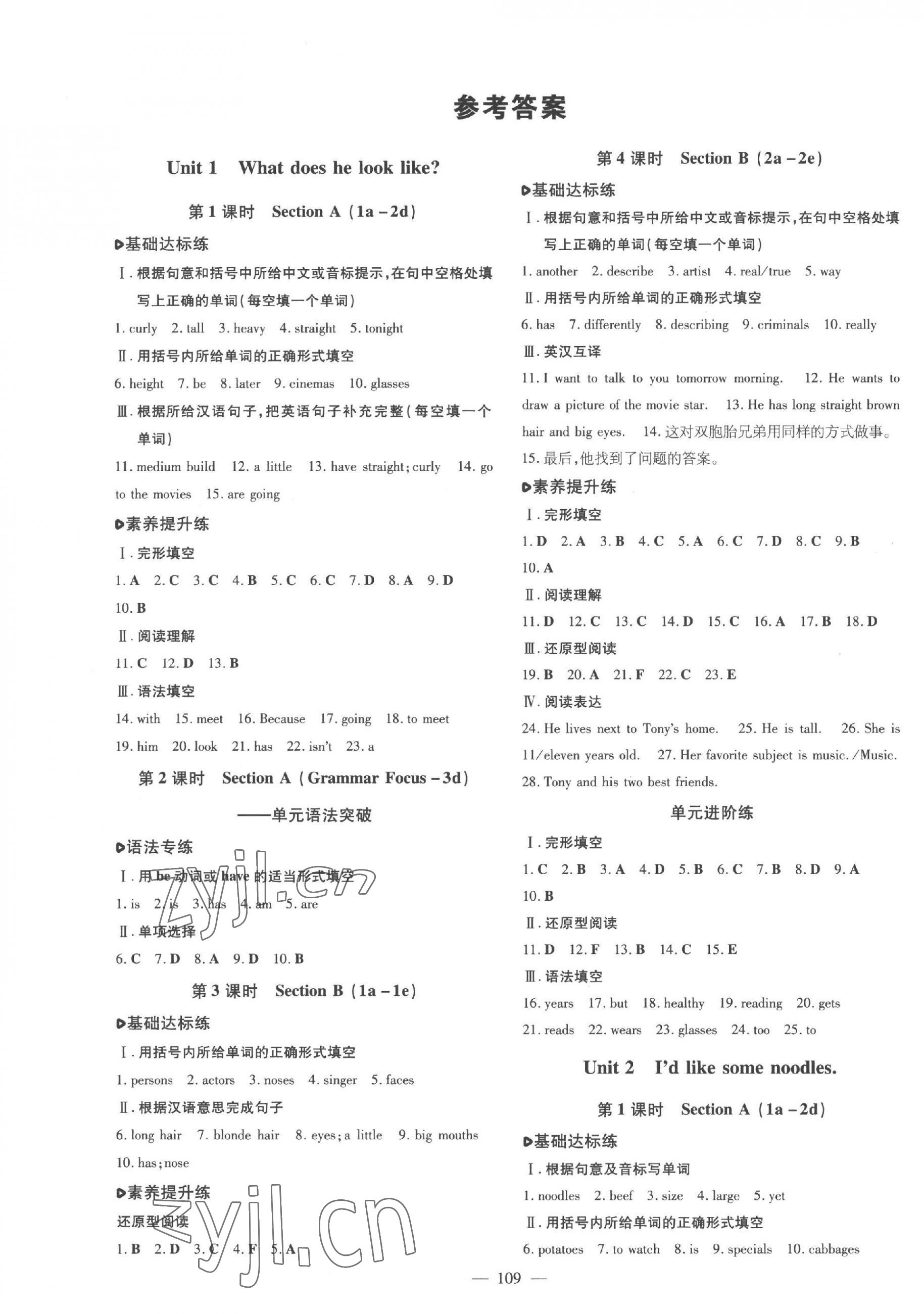 2023年练案七年级英语上册鲁教版五四制烟台专版 第1页