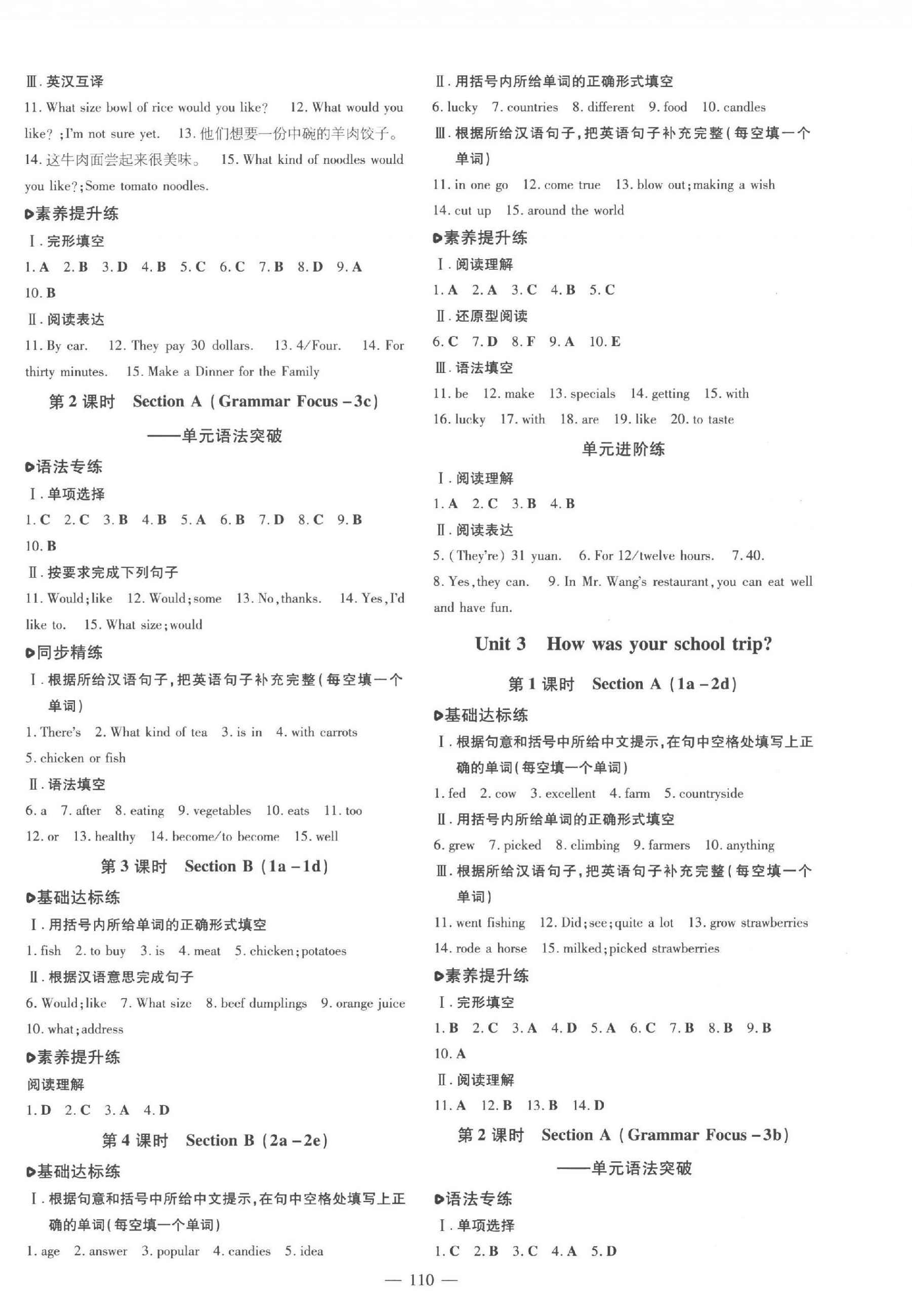 2023年练案七年级英语上册鲁教版五四制烟台专版 第2页