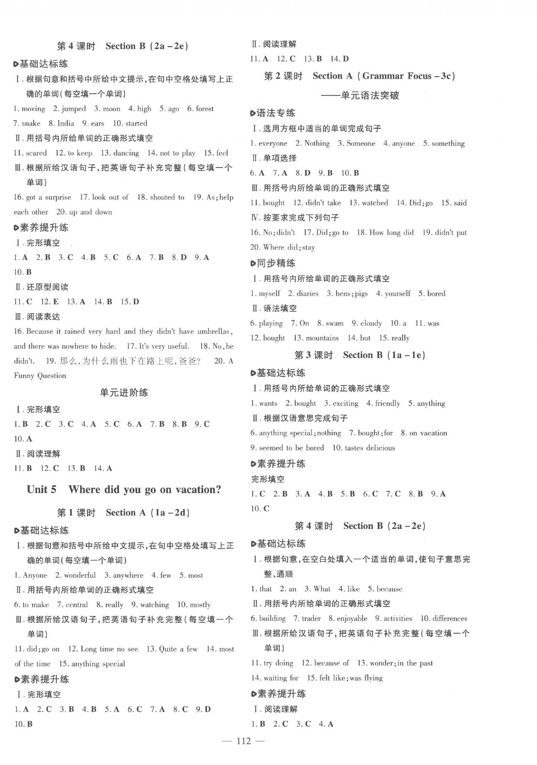 2023年練案七年級英語上冊魯教版五四制煙臺專版 第4頁