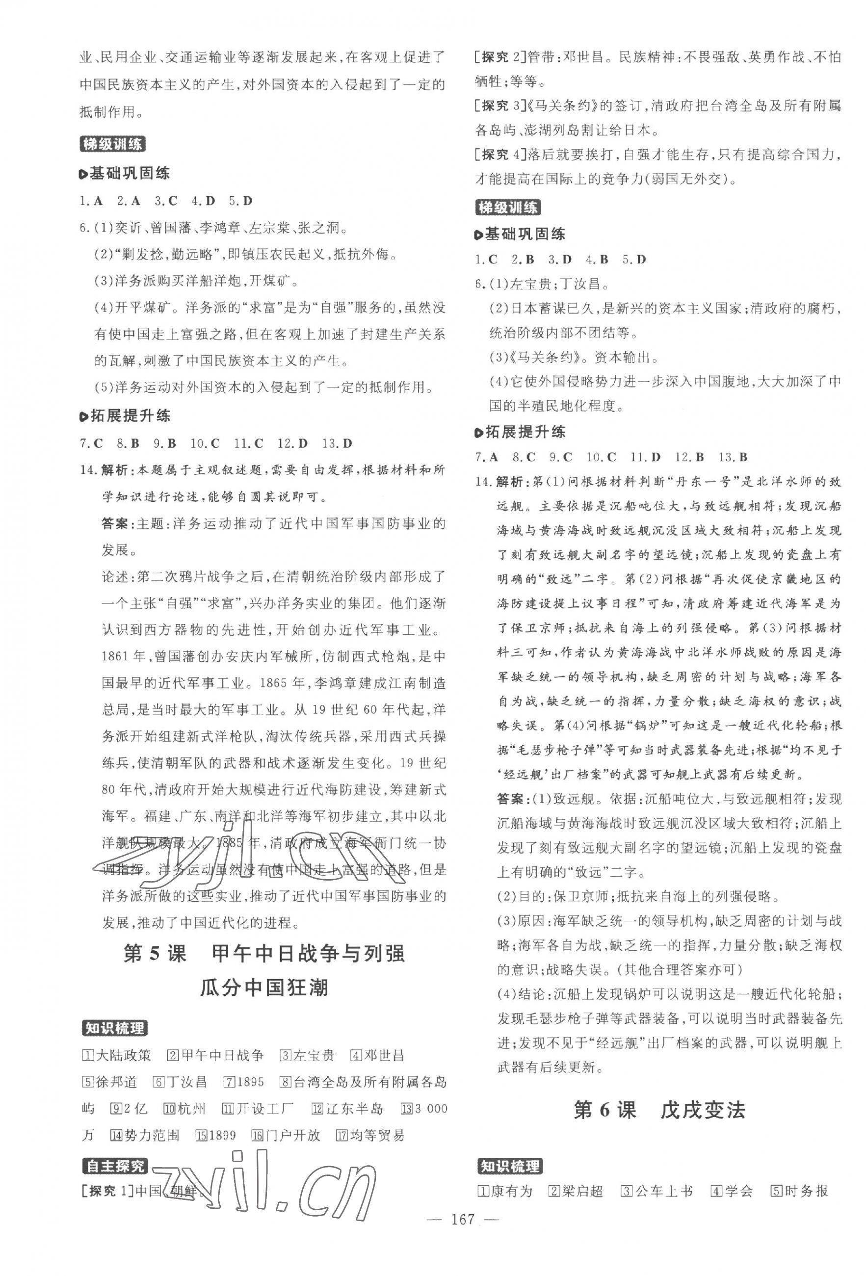 2023年練案七年級(jí)歷史上冊(cè)人教版五四制 參考答案第3頁(yè)