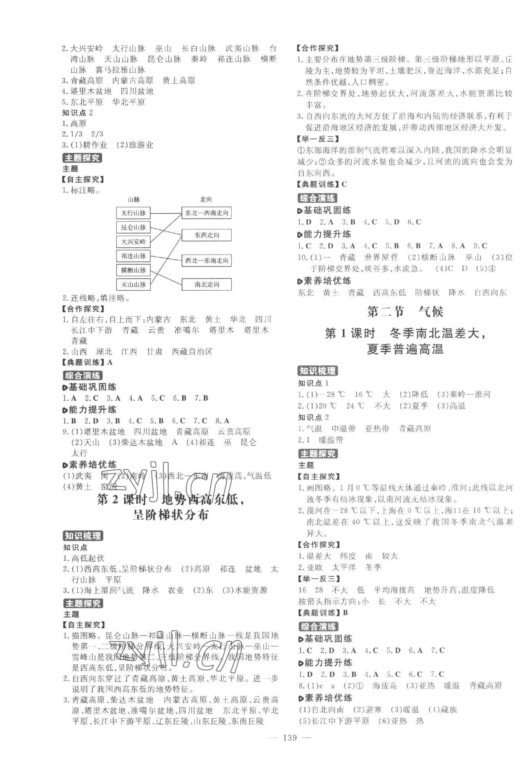 2023年練案七年級地理上冊魯教版五四制 參考答案第3頁