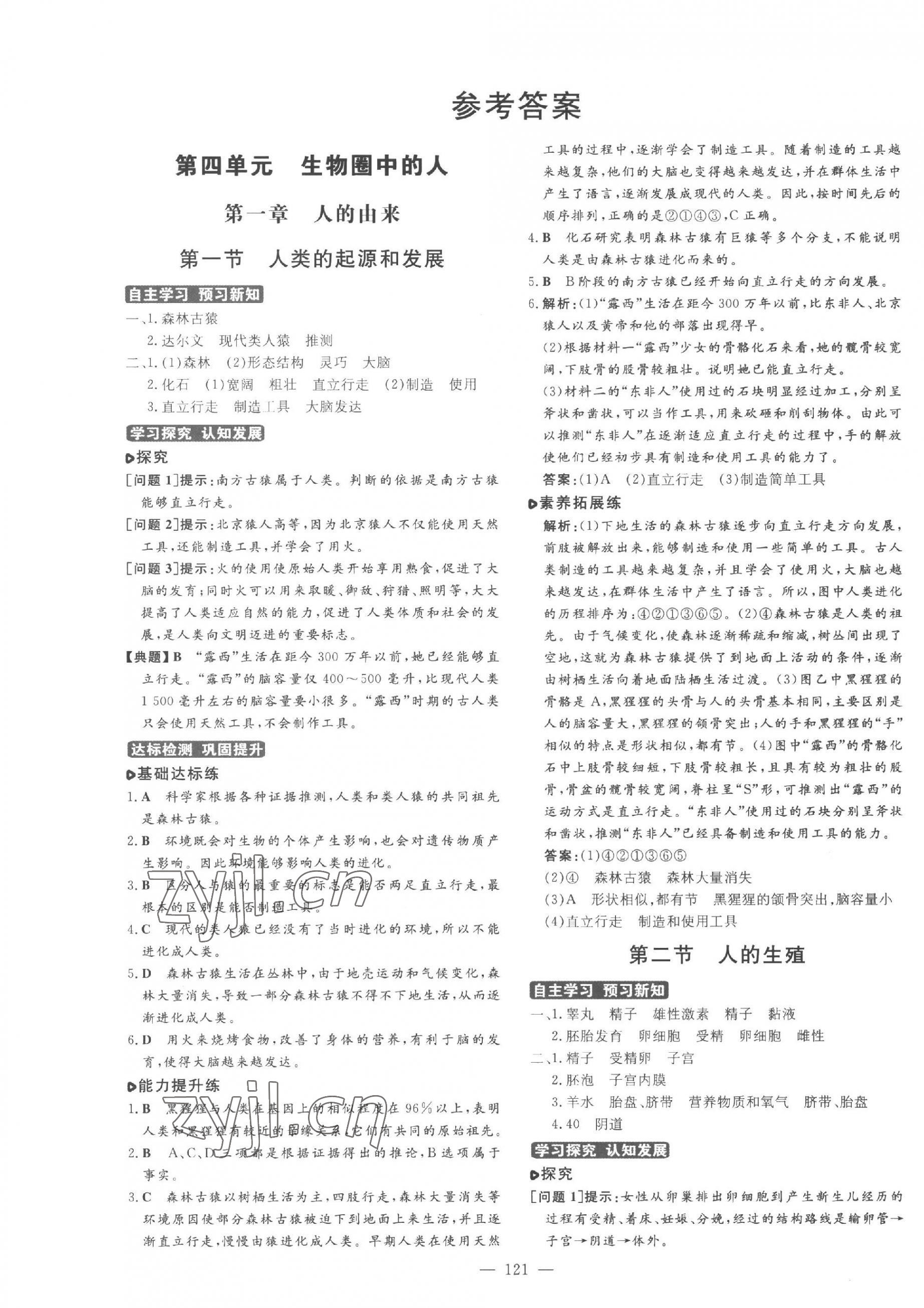 2023年練案七年級生物上冊魯科版五四制 參考答案第1頁