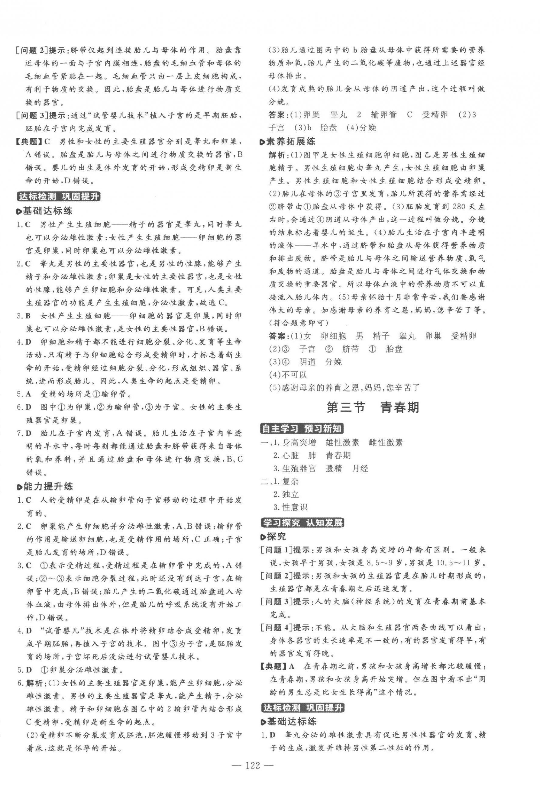 2023年練案七年級(jí)生物上冊(cè)魯科版五四制 參考答案第2頁