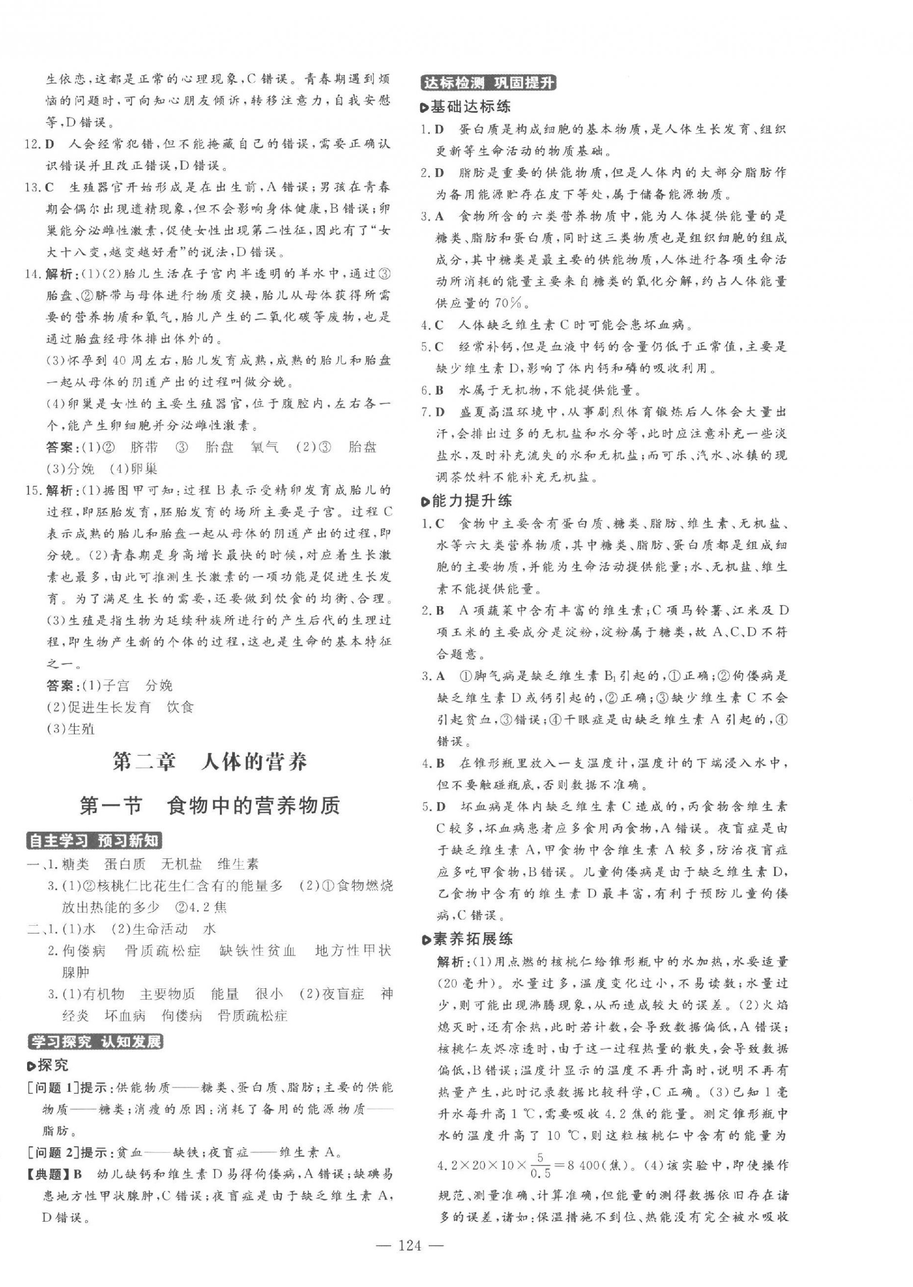 2023年練案七年級生物上冊魯科版五四制 參考答案第4頁