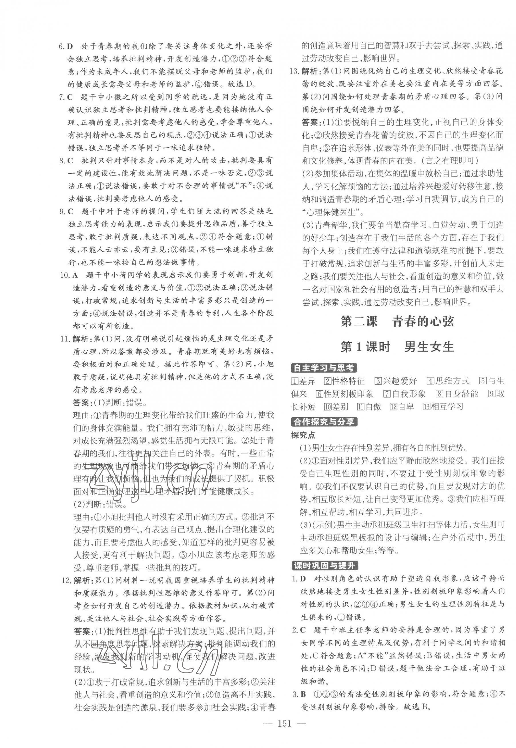 2023年練案七年級道德與法治全一冊人教版54制 參考答案第3頁