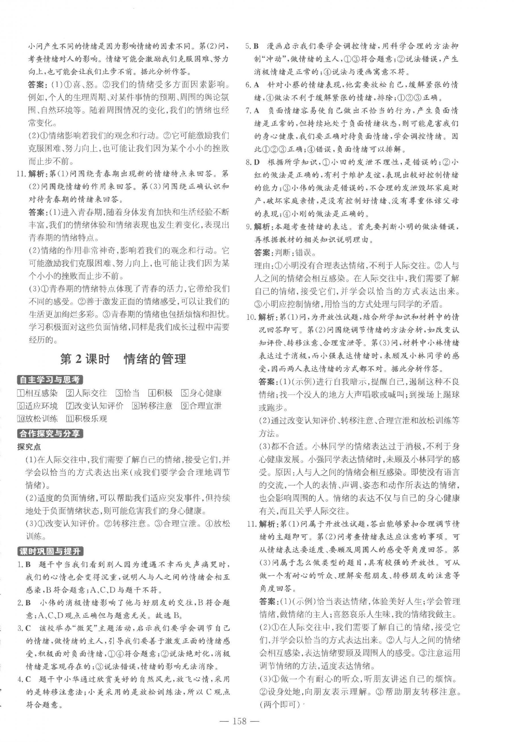 2023年練案七年級道德與法治全一冊人教版54制 參考答案第10頁