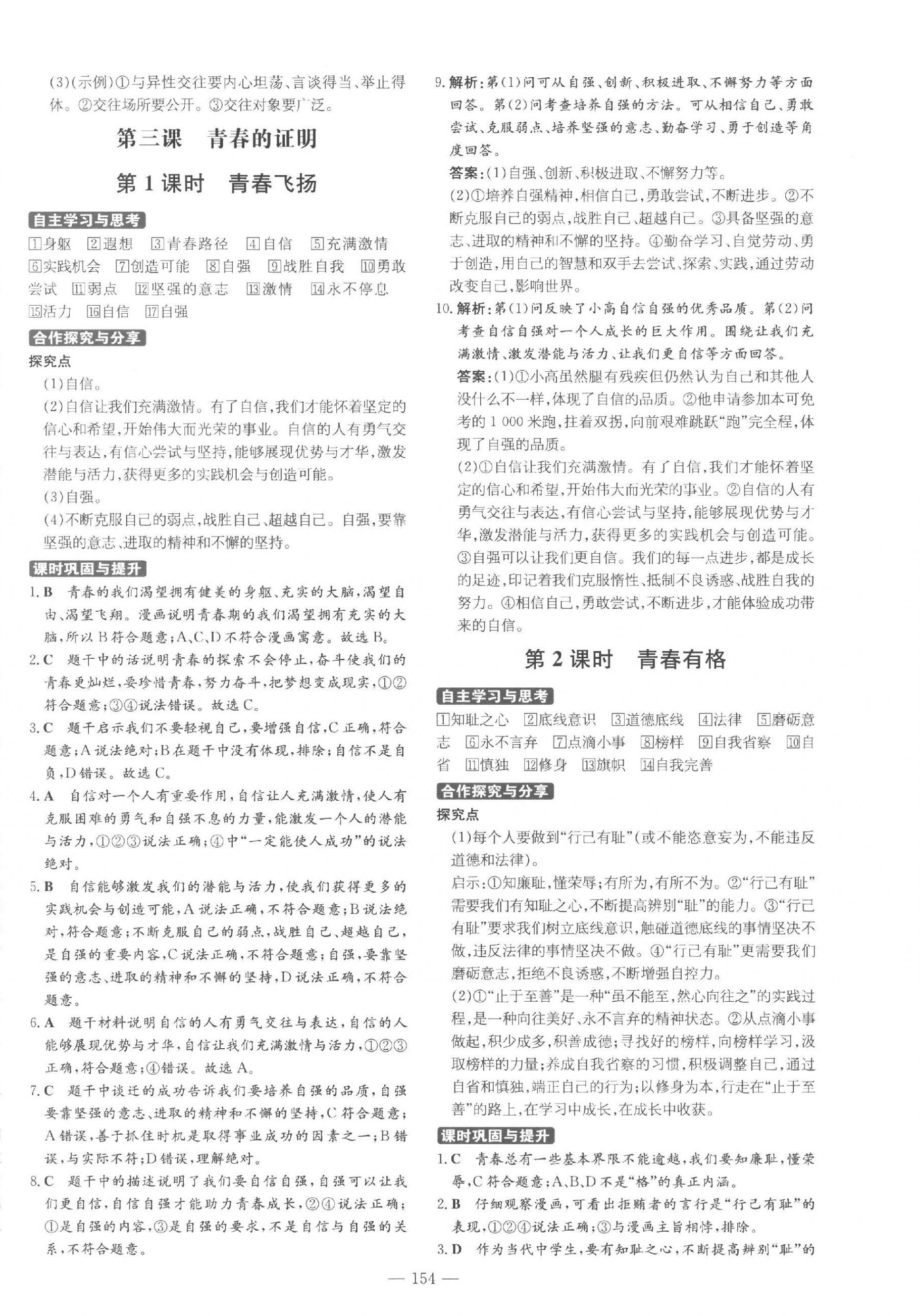 2023年練案七年級道德與法治全一冊人教版54制 參考答案第6頁