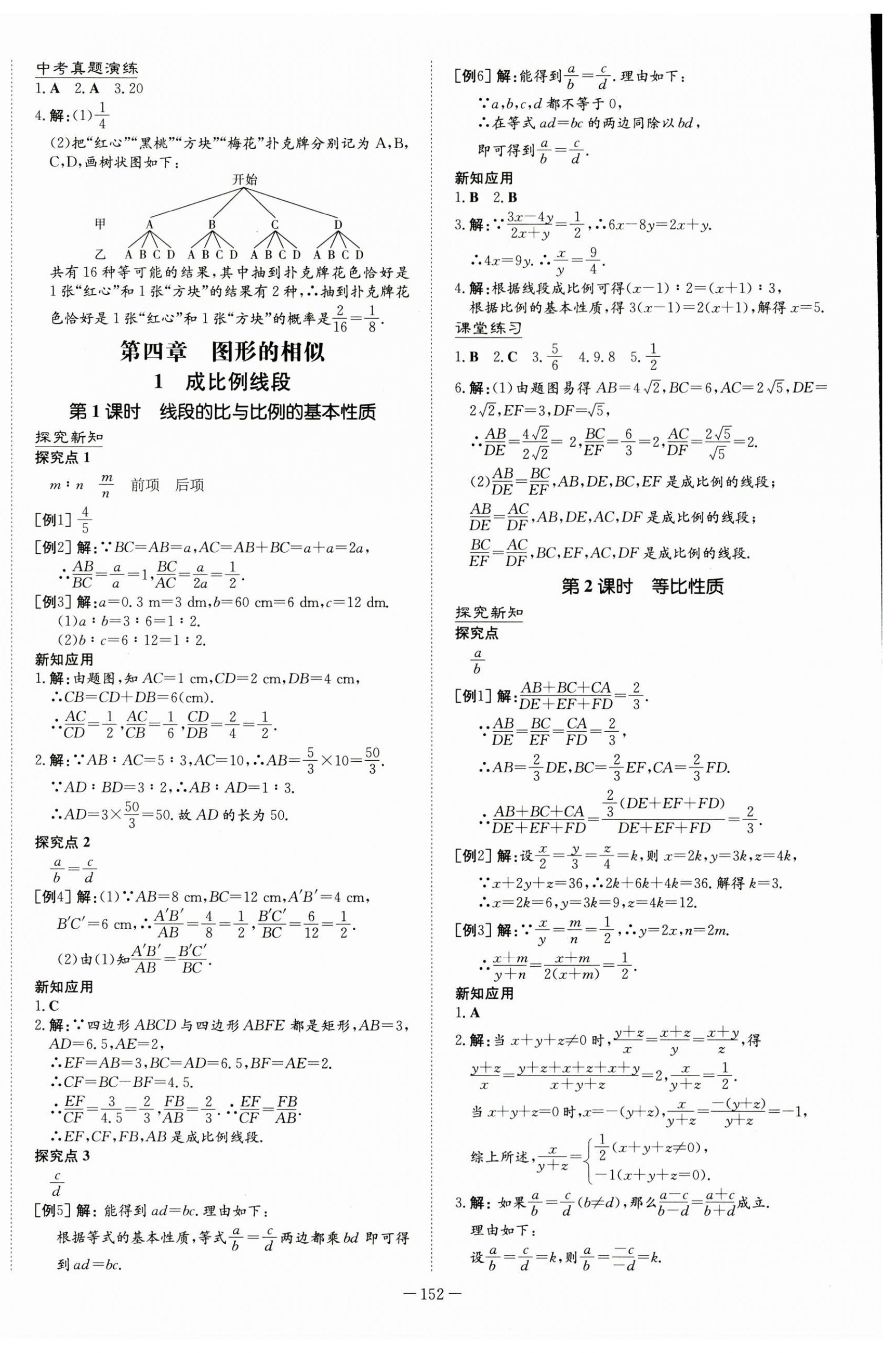 2023年初中同步学习导与练导学探究案九年级数学上册北师大版 第12页