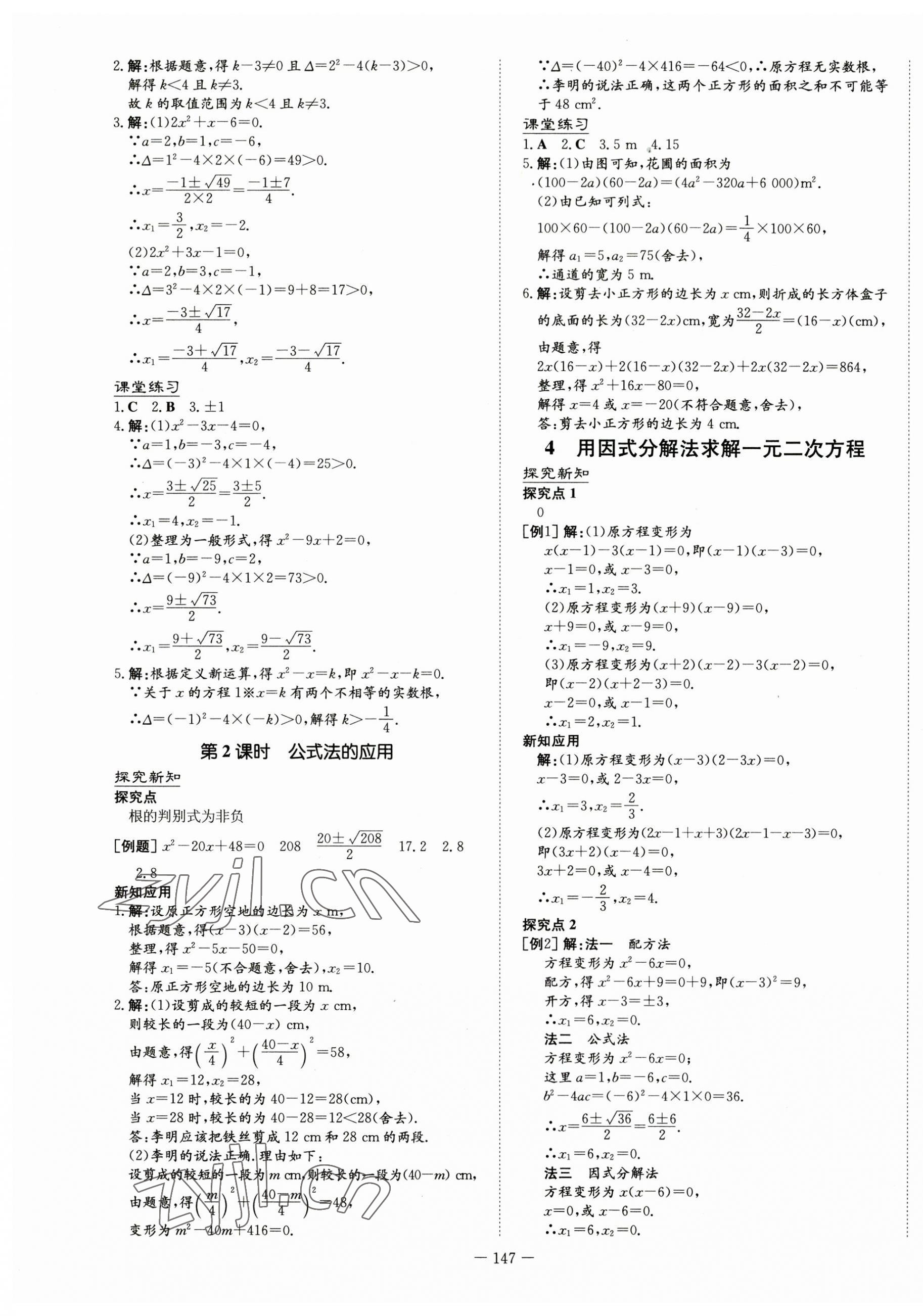 2023年初中同步學(xué)習(xí)導(dǎo)與練導(dǎo)學(xué)探究案九年級數(shù)學(xué)上冊北師大版 第7頁