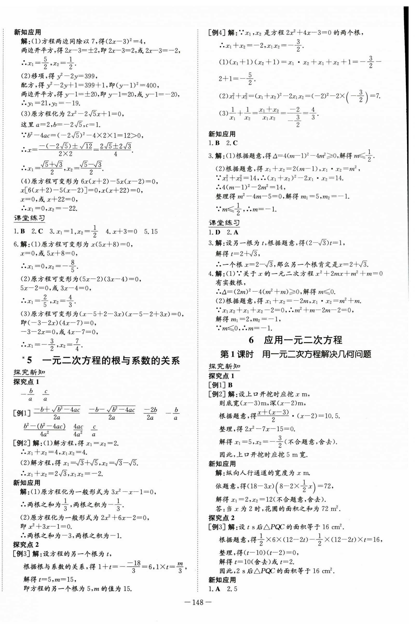 2023年初中同步學習導與練導學探究案九年級數(shù)學上冊北師大版 第8頁