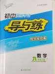 2023年初中同步學習導與練導學探究案九年級數(shù)學上冊北師大版