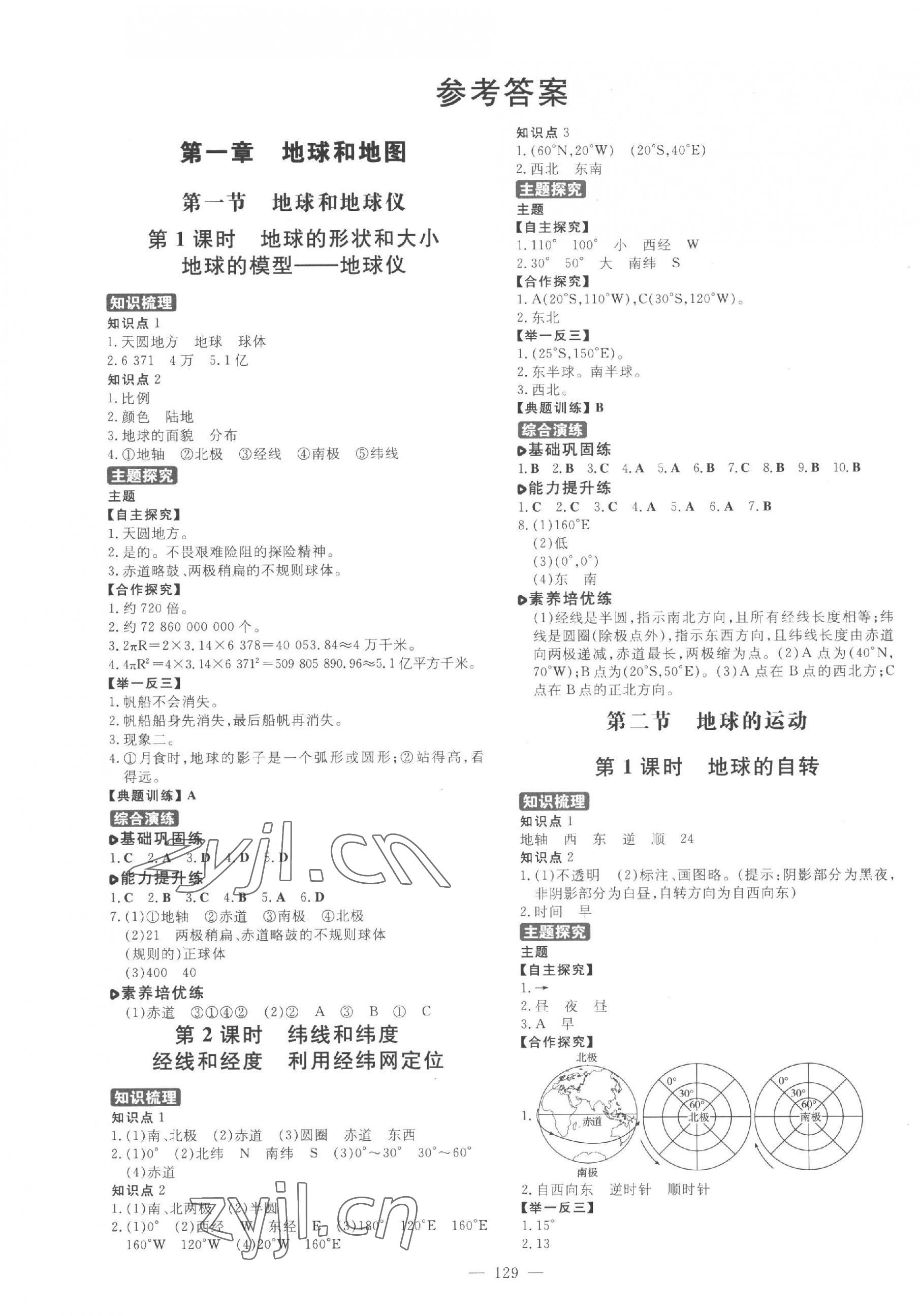 2023年练案六年级地理上册鲁教版五四制 第1页