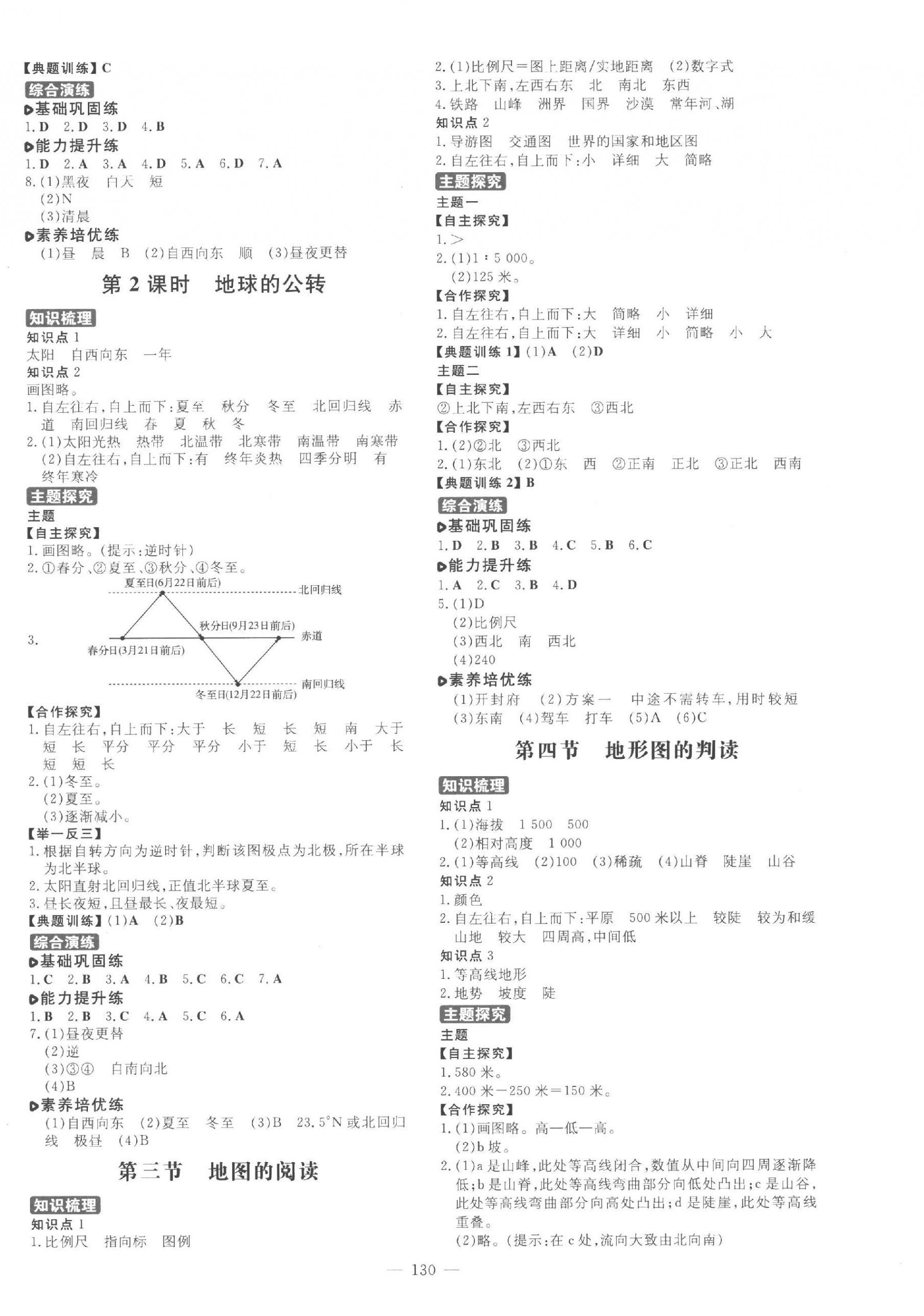 2023年练案六年级地理上册鲁教版五四制 第2页