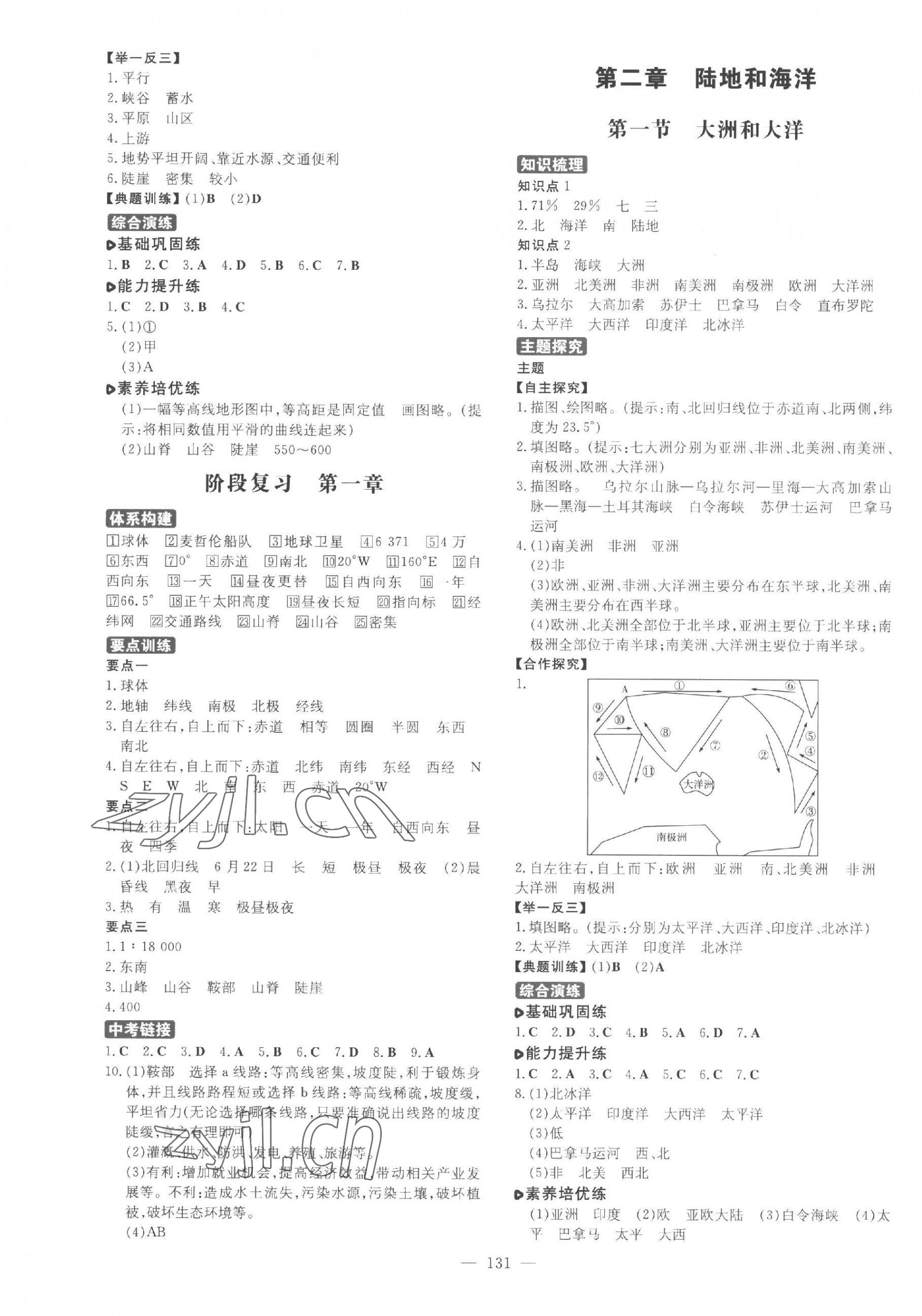 2023年練案六年級地理上冊魯教版五四制 第3頁