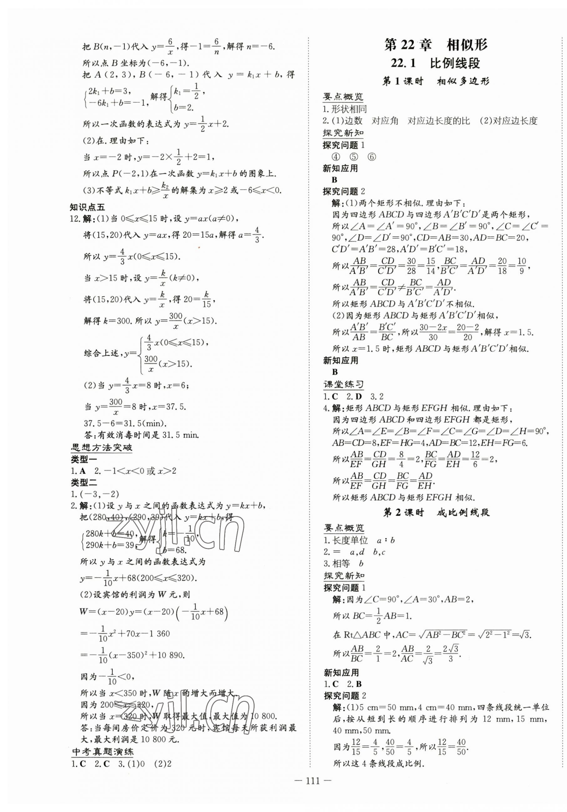 2023年初中同步學(xué)習(xí)導(dǎo)與練導(dǎo)學(xué)探究案九年級數(shù)學(xué)上冊滬科版 第7頁