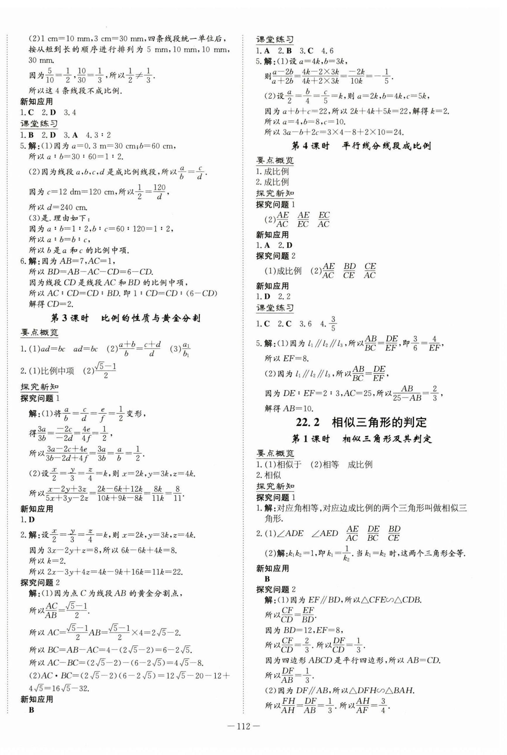 2023年初中同步學(xué)習(xí)導(dǎo)與練導(dǎo)學(xué)探究案九年級(jí)數(shù)學(xué)上冊(cè)滬科版 第8頁(yè)