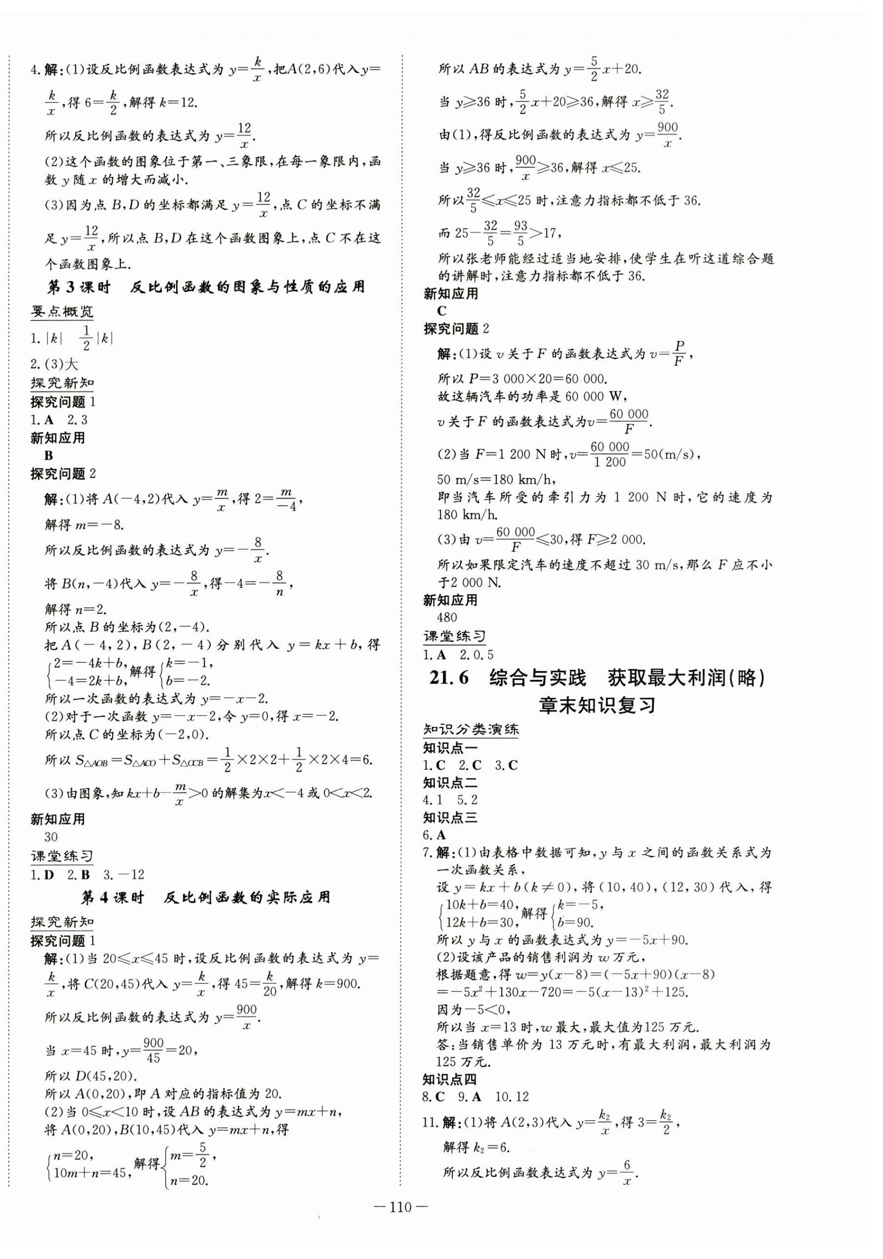 2023年初中同步學習導與練導學探究案九年級數學上冊滬科版 第6頁