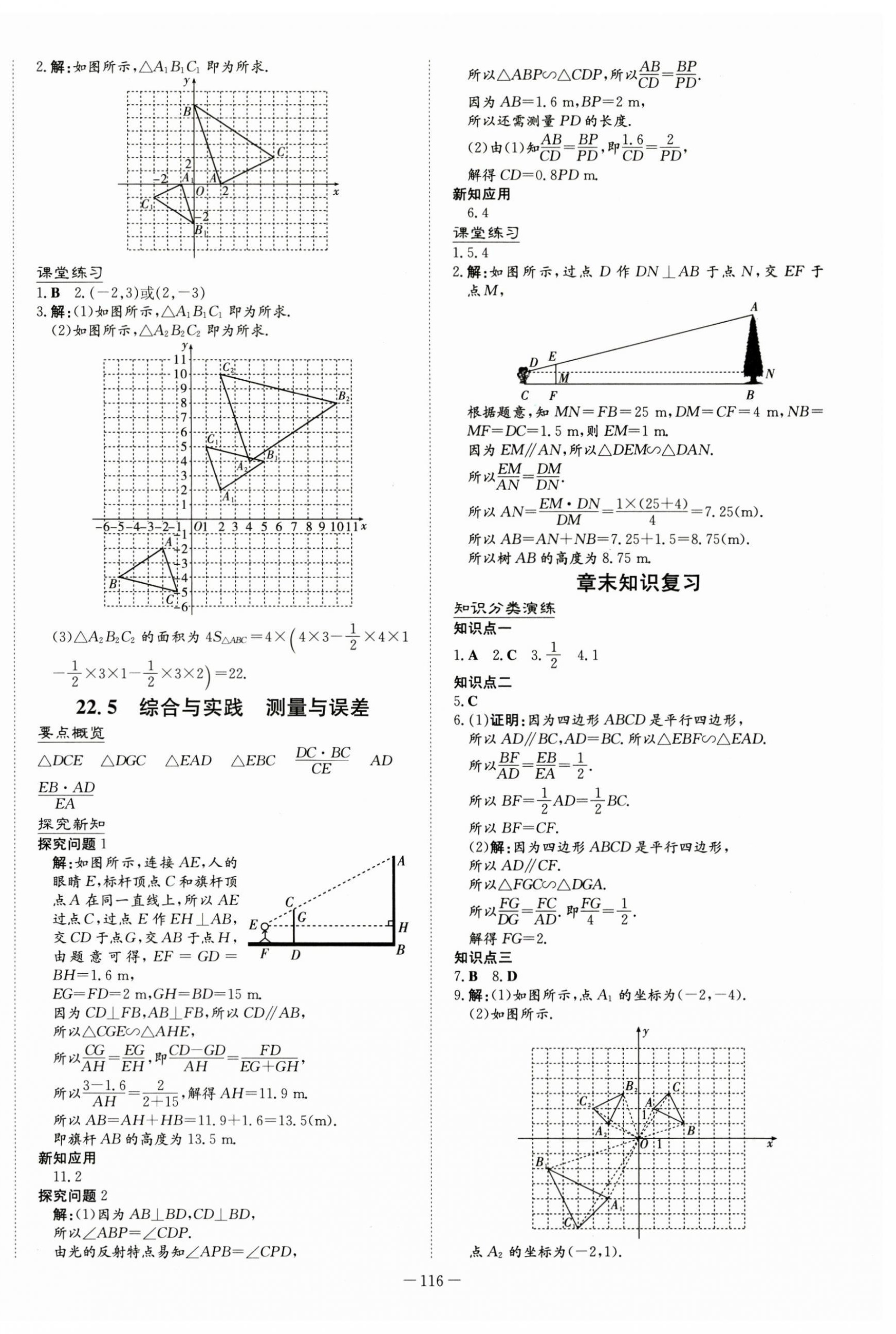 2023年初中同步学习导与练导学探究案九年级数学上册沪科版 第12页