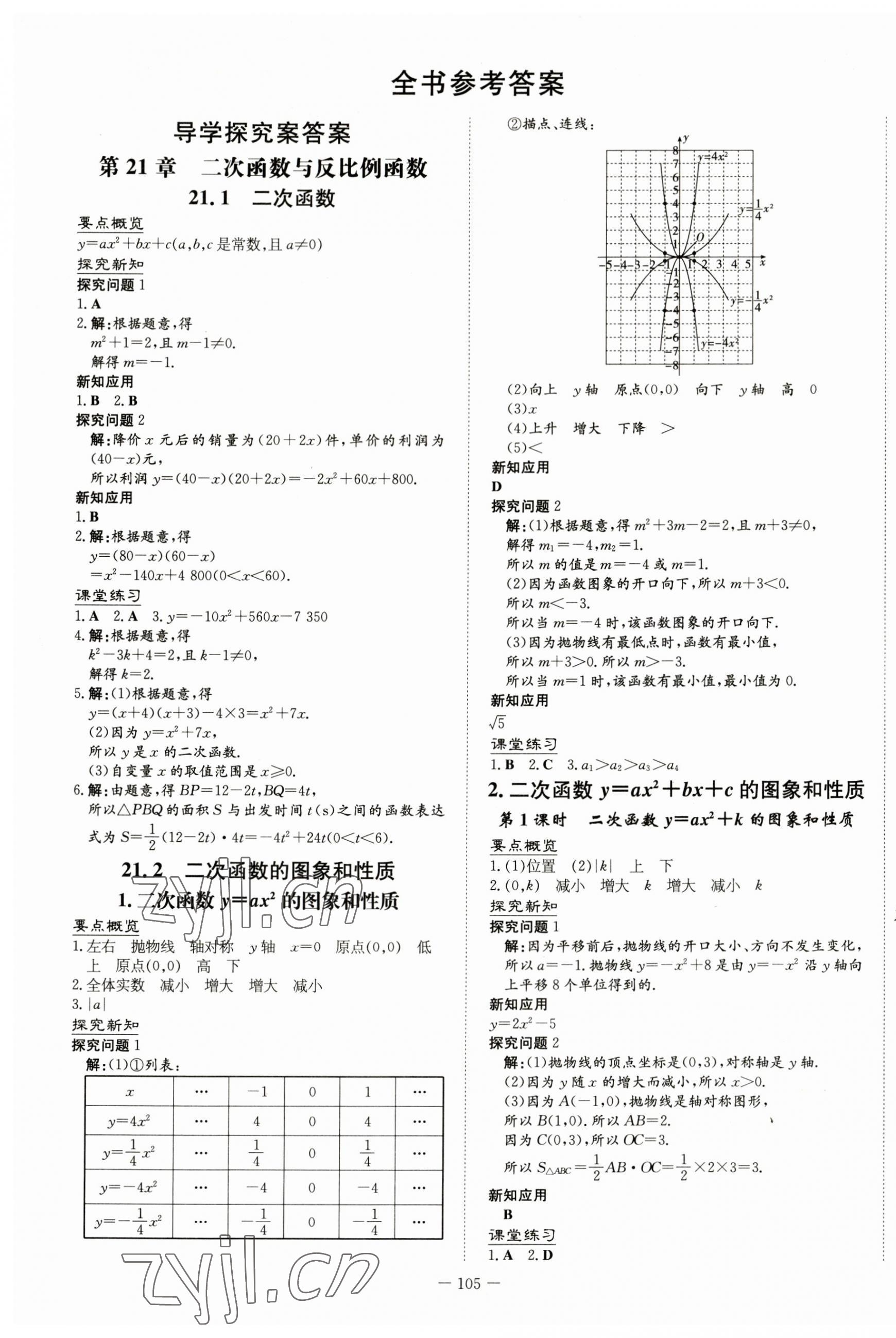 2023年初中同步学习导与练导学探究案九年级数学上册沪科版 第1页