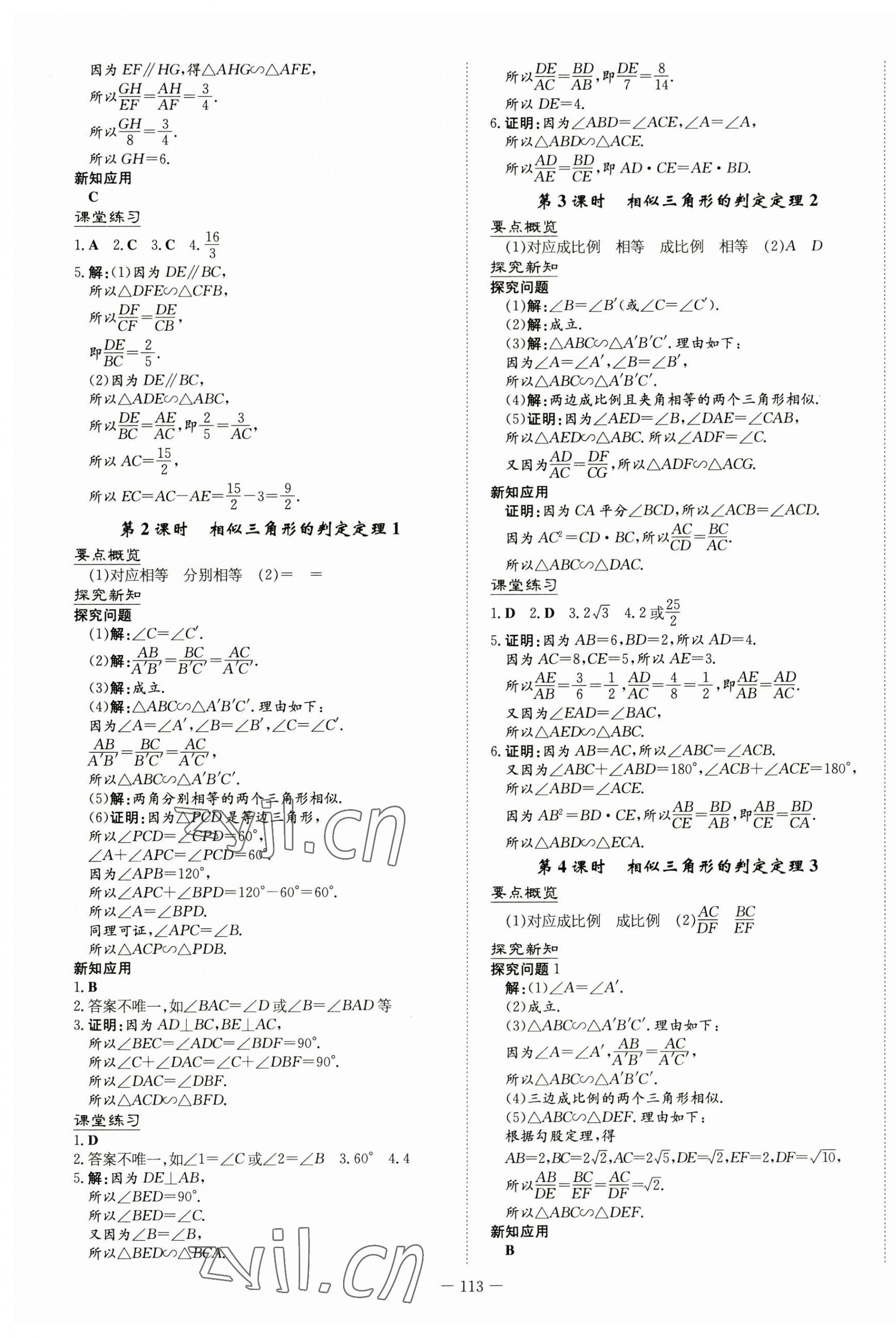 2023年初中同步学习导与练导学探究案九年级数学上册沪科版 第9页