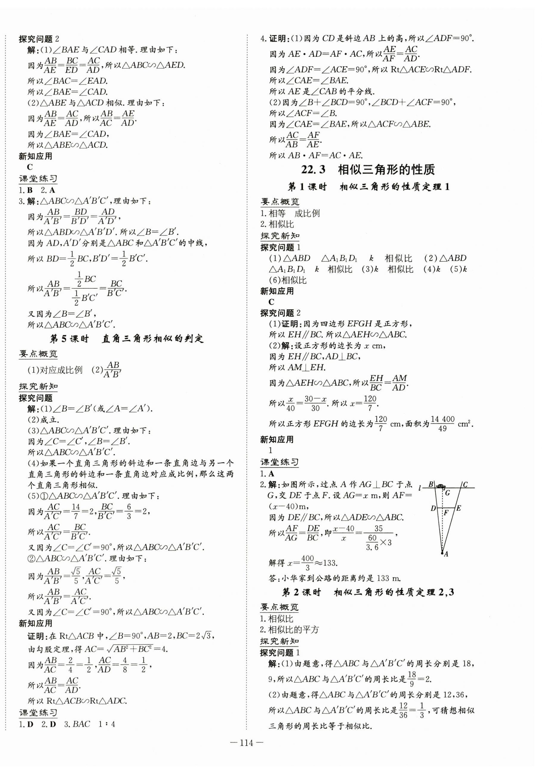 2023年初中同步学习导与练导学探究案九年级数学上册沪科版 第10页