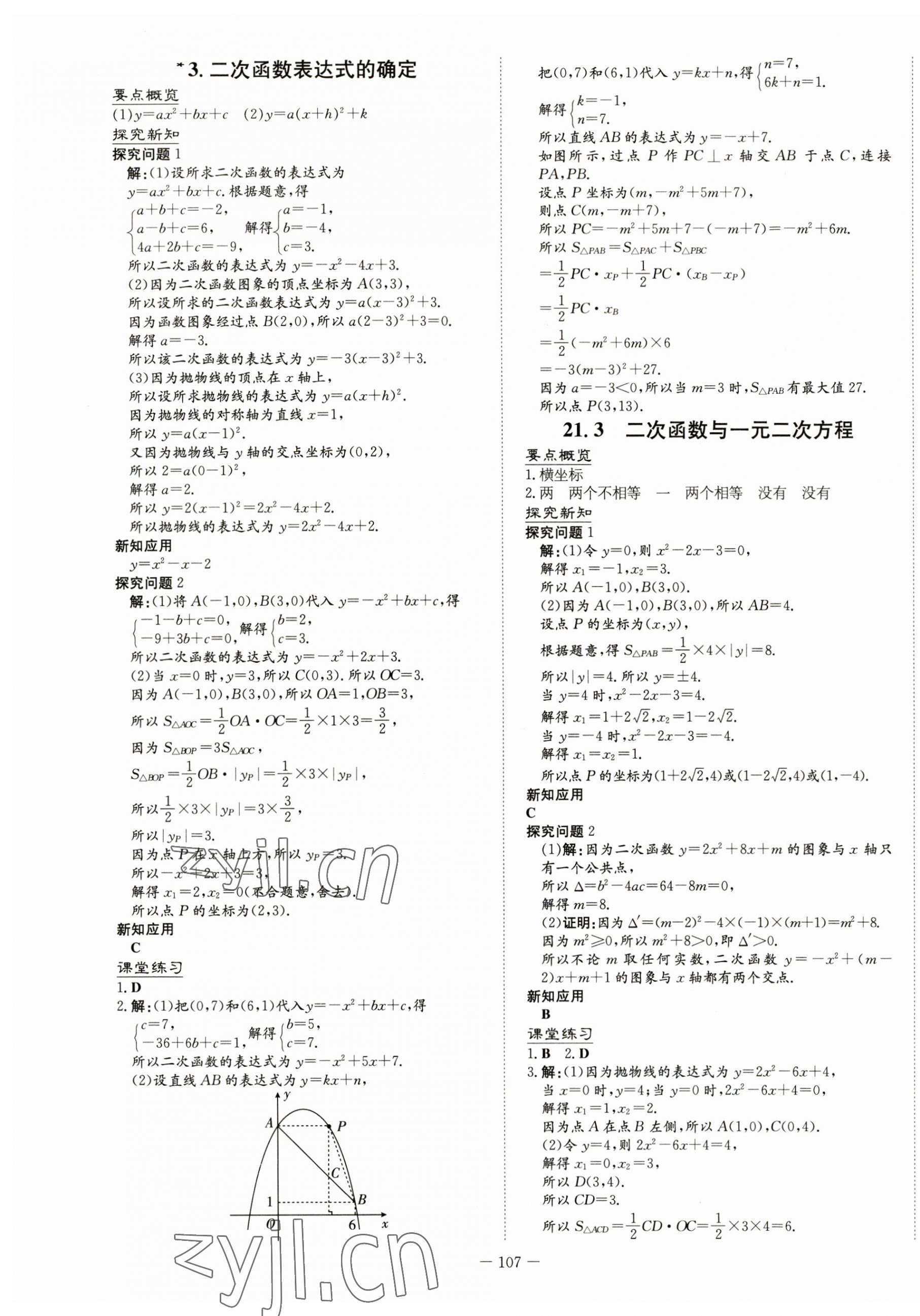 2023年初中同步学习导与练导学探究案九年级数学上册沪科版 第3页