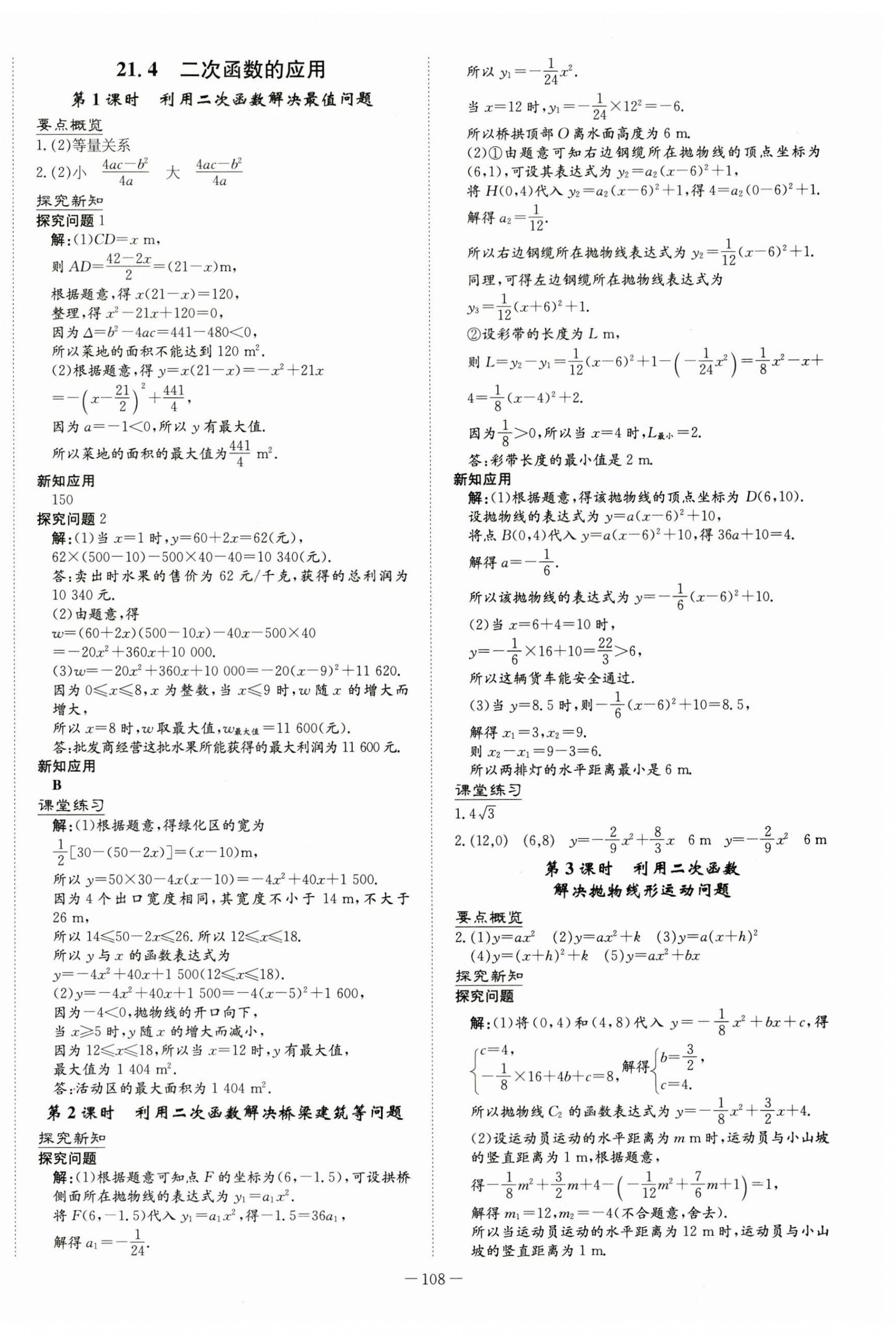 2023年初中同步学习导与练导学探究案九年级数学上册沪科版 第4页