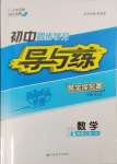 2023年初中同步學習導與練導學探究案九年級數學上冊滬科版