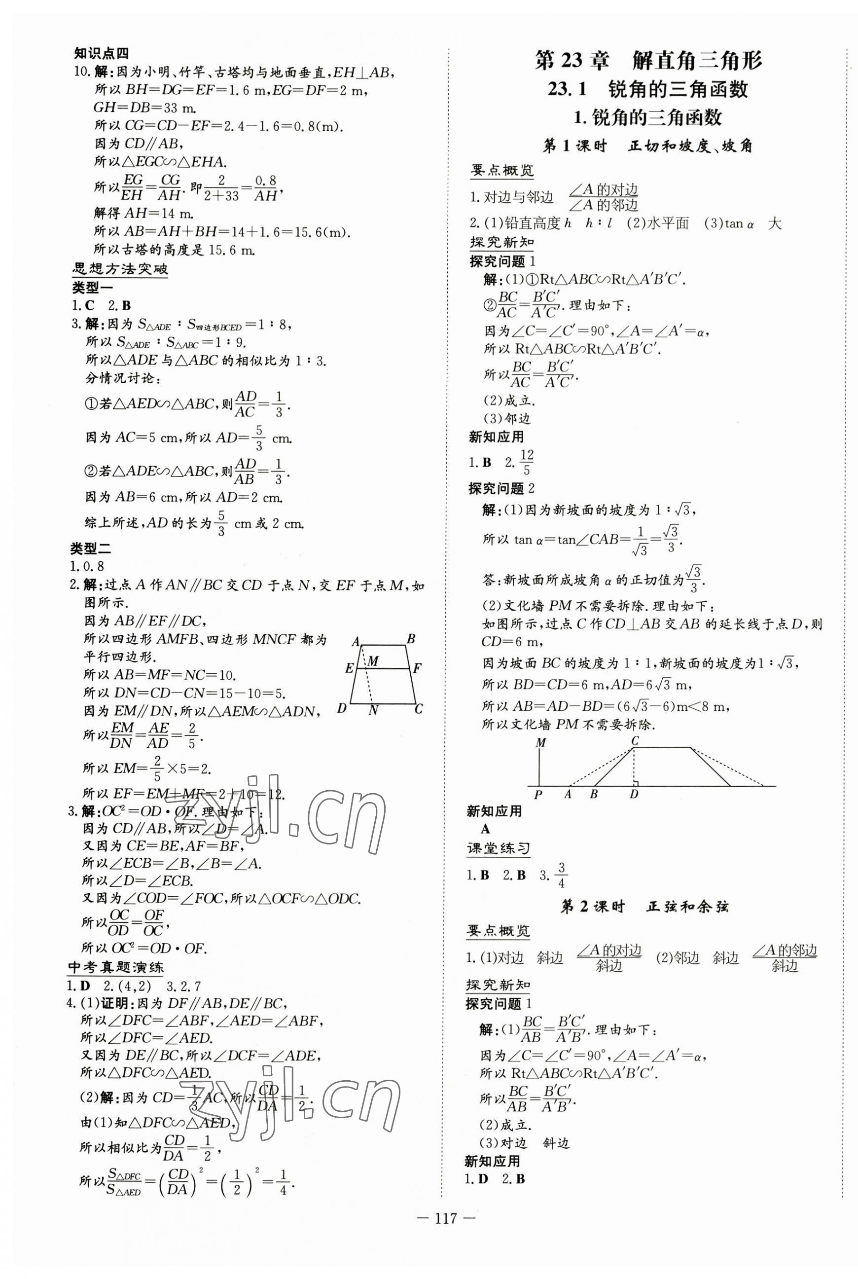 2023年初中同步学习导与练导学探究案九年级数学上册沪科版 第13页