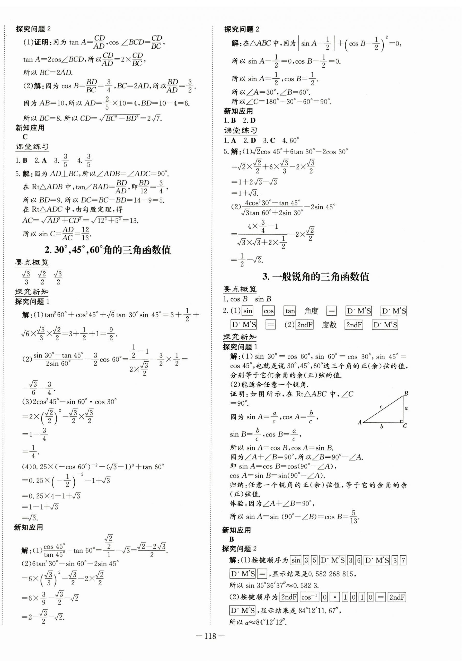 2023年初中同步学习导与练导学探究案九年级数学上册沪科版 第14页