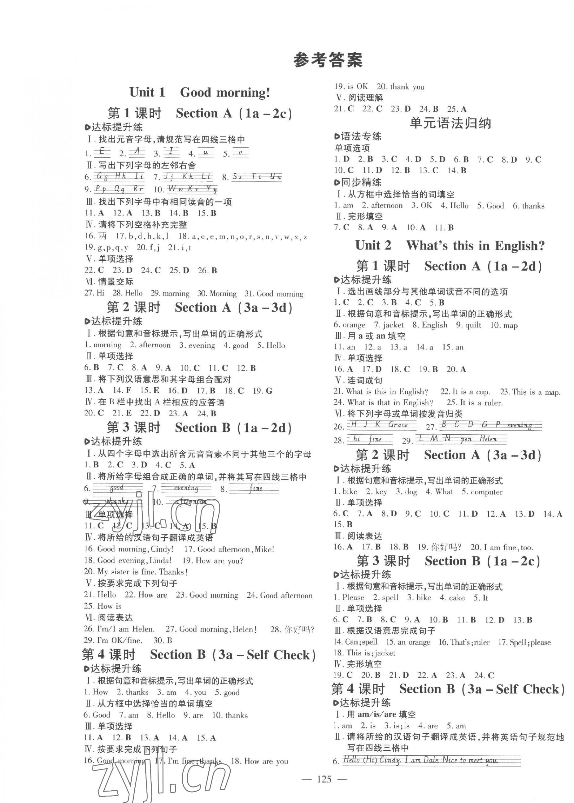 2023年練案六年級英語上冊魯教版五四制煙臺專版 第1頁