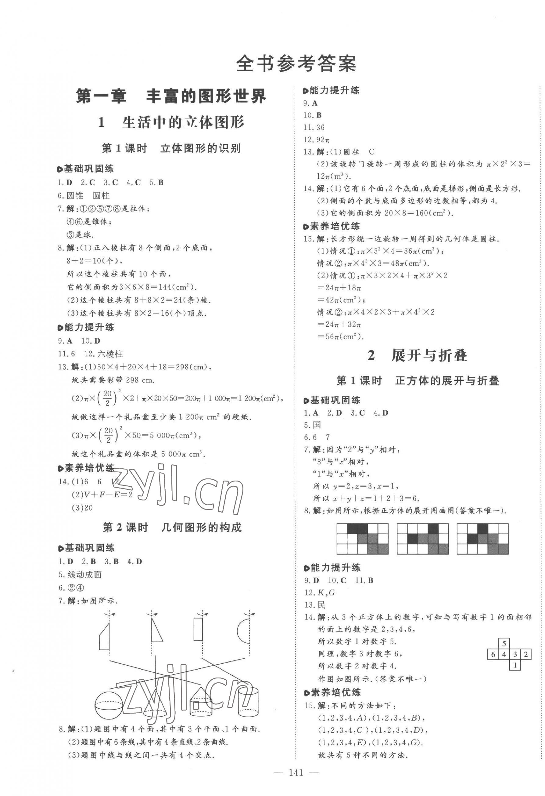 2023年练案六年级数学上册鲁教版五四制 第1页