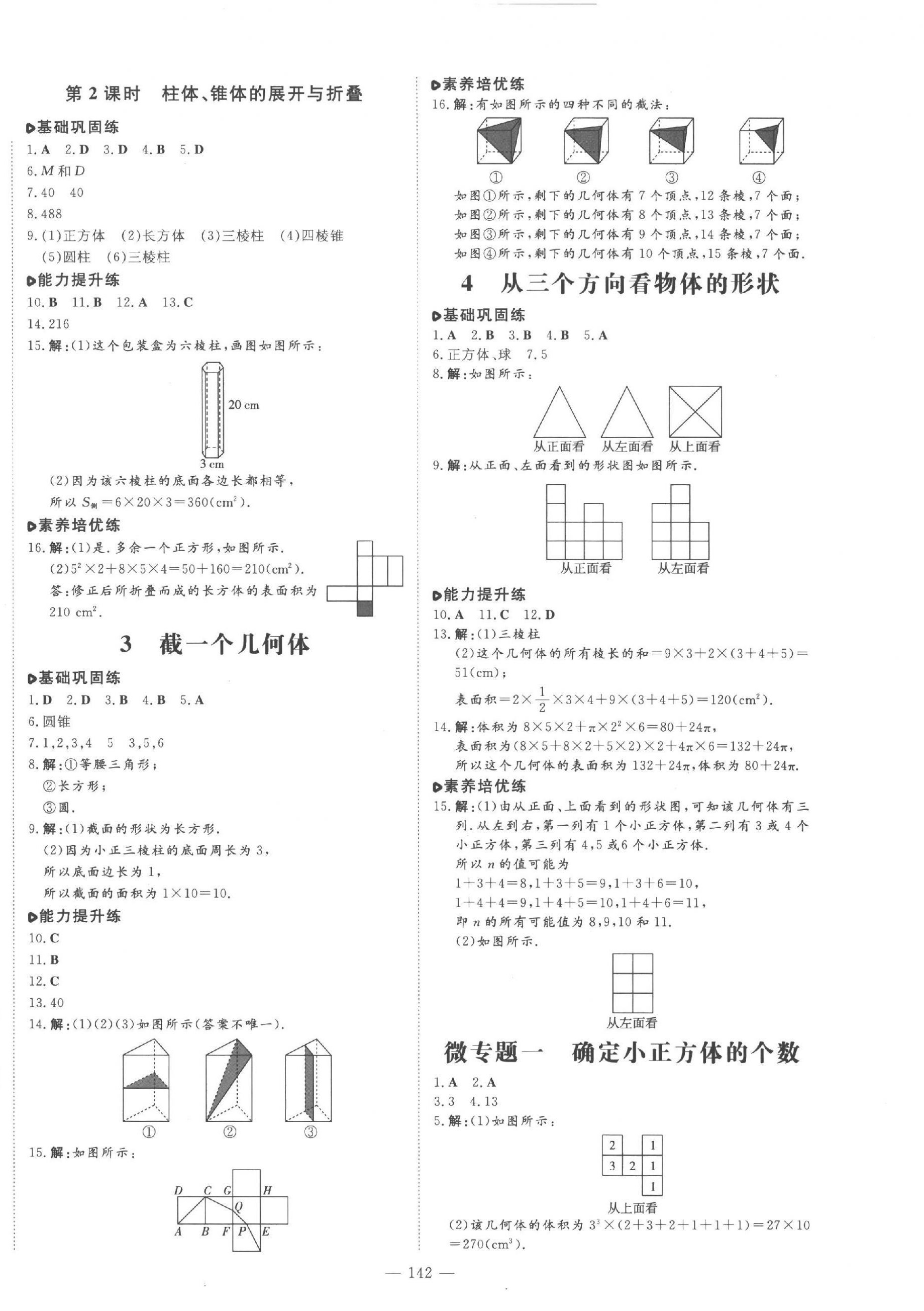 2023年练案六年级数学上册鲁教版五四制 第2页