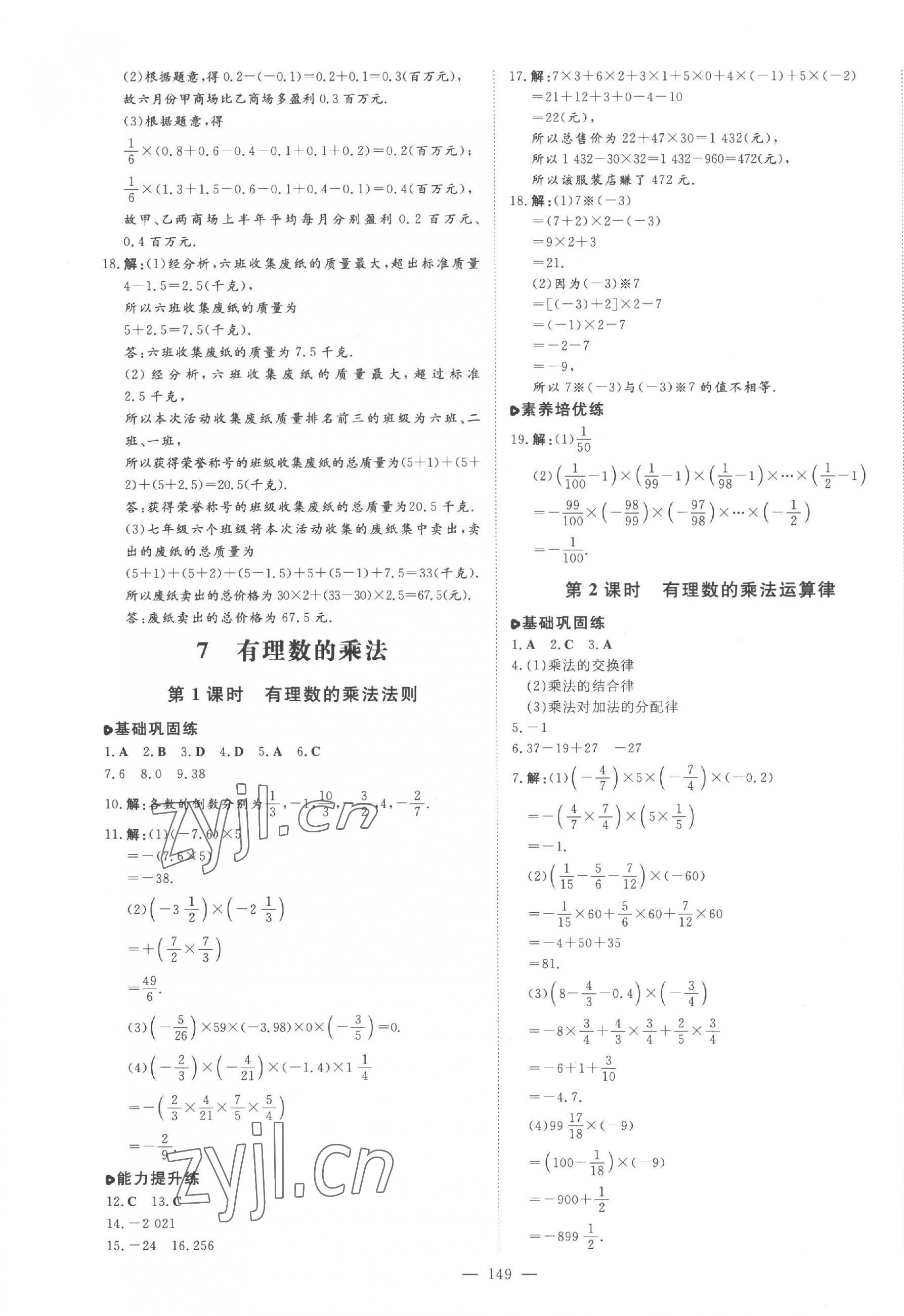 2023年练案六年级数学上册鲁教版五四制 第9页