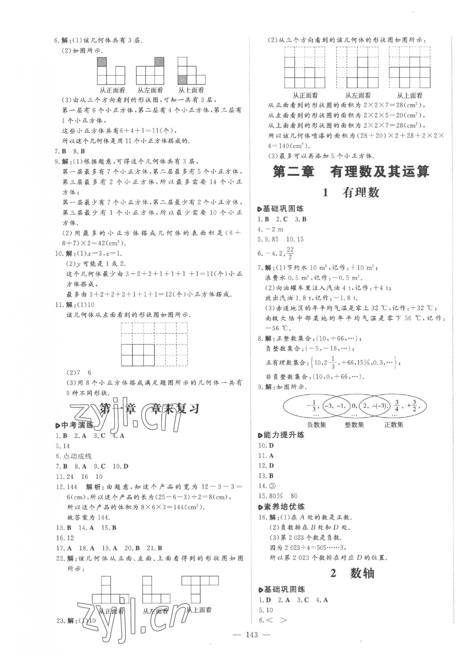 2023年练案六年级数学上册鲁教版五四制 第3页