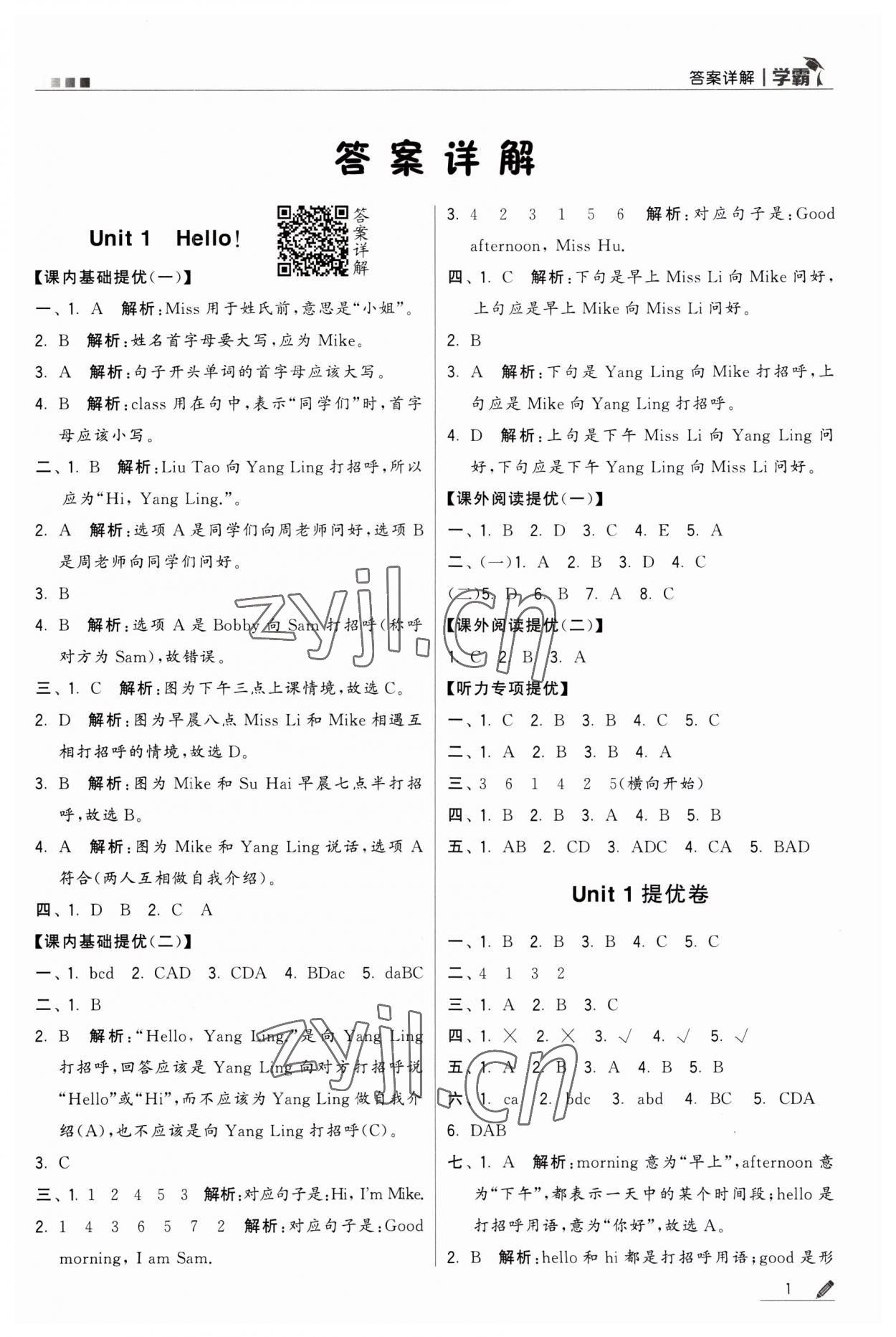 2023年經(jīng)綸學(xué)典學(xué)霸三年級英語上冊江蘇版 第1頁