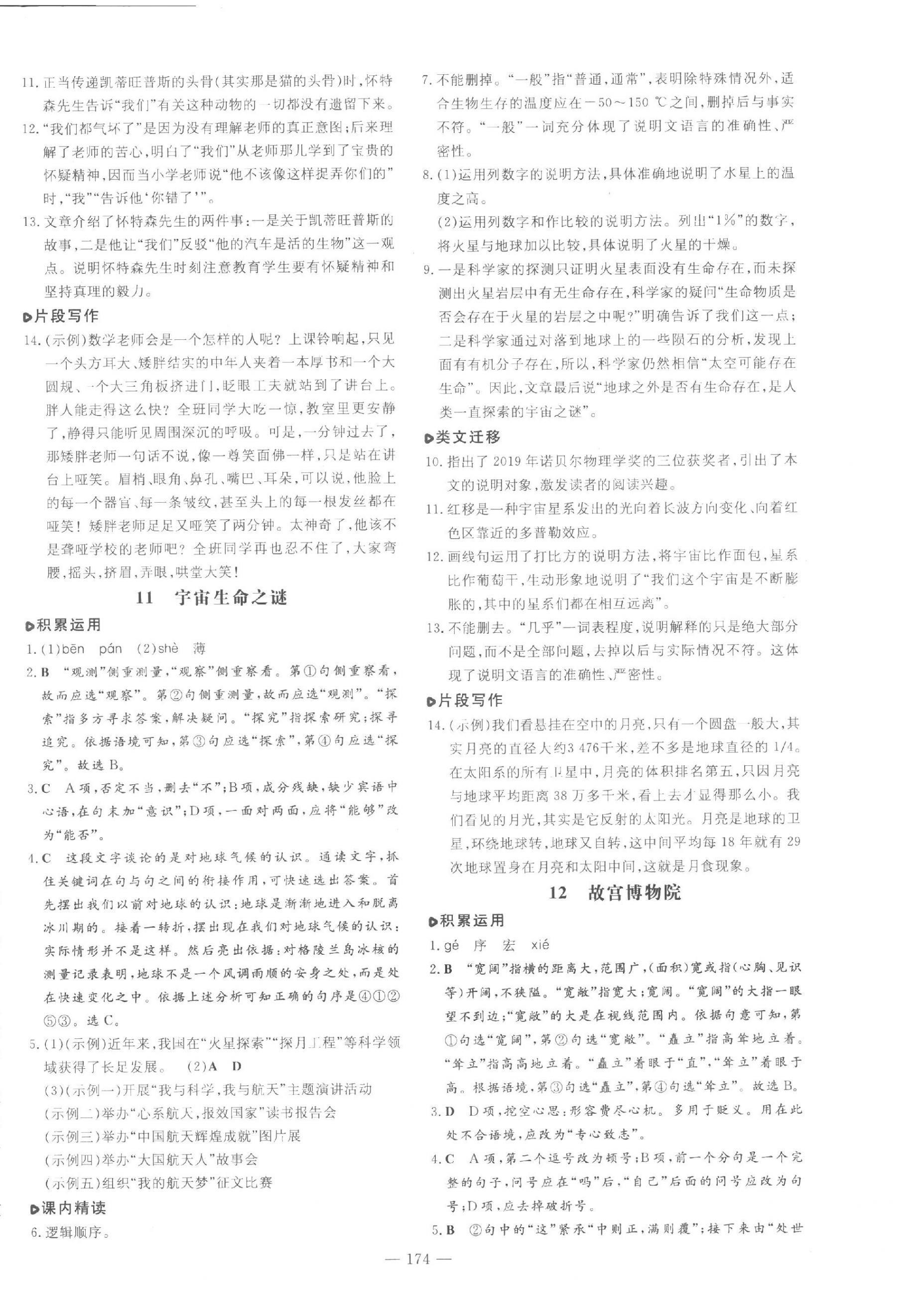 2023年練案六年級(jí)語(yǔ)文上冊(cè)人教版五四制煙臺(tái)專(zhuān)版 參考答案第6頁(yè)