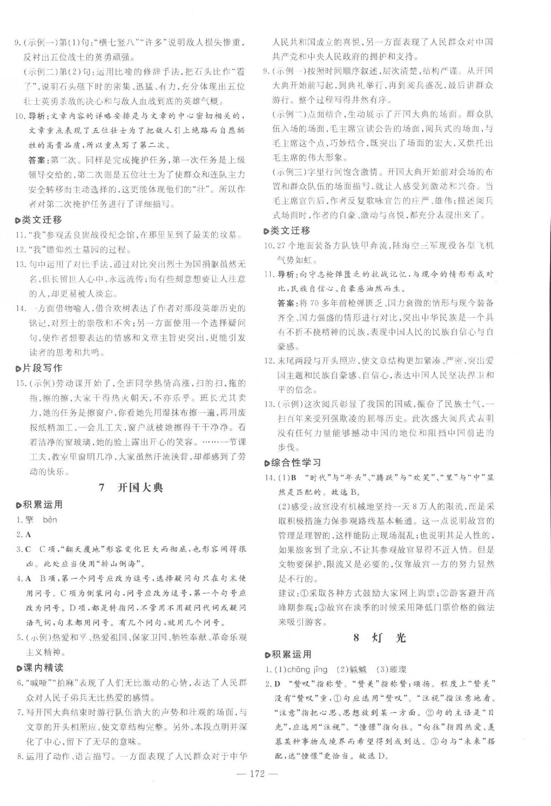 2023年練案六年級語文上冊人教版五四制煙臺專版 參考答案第4頁