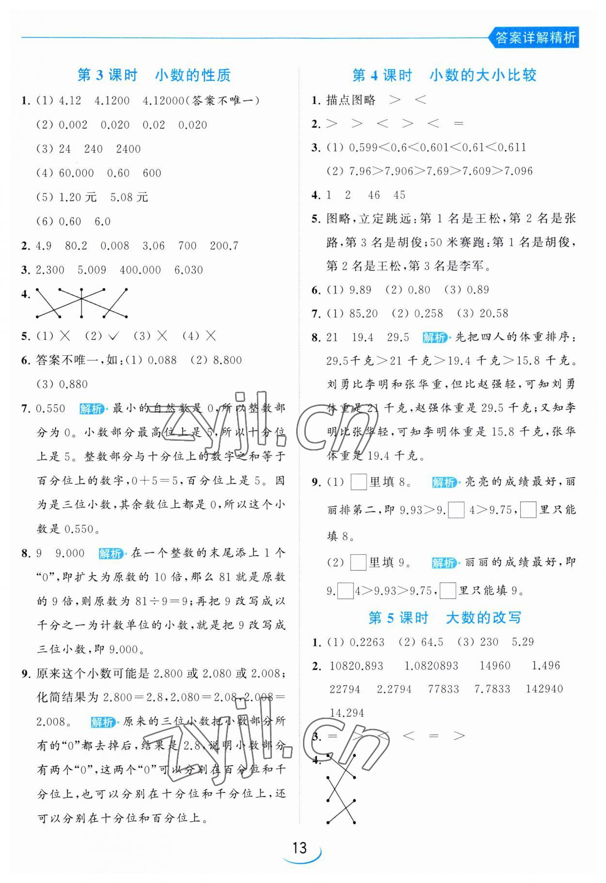 2023年亮點給力提優(yōu)班五年級數學上冊蘇教版 第13頁