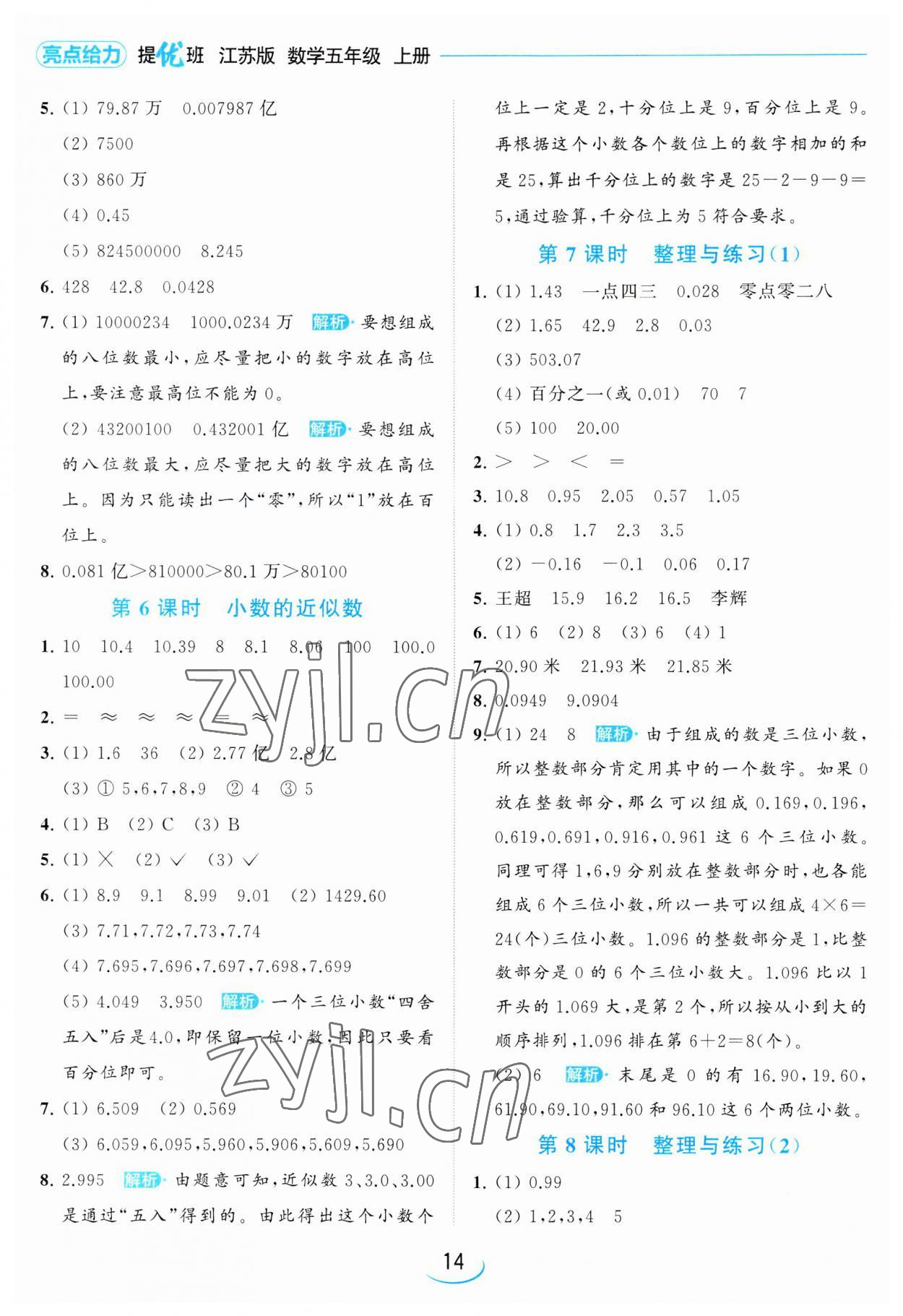 2023年亮點給力提優(yōu)班五年級數(shù)學(xué)上冊蘇教版 第14頁