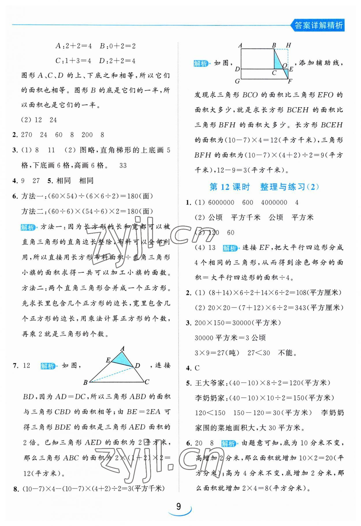 2023年亮點(diǎn)給力提優(yōu)班五年級數(shù)學(xué)上冊蘇教版 第9頁