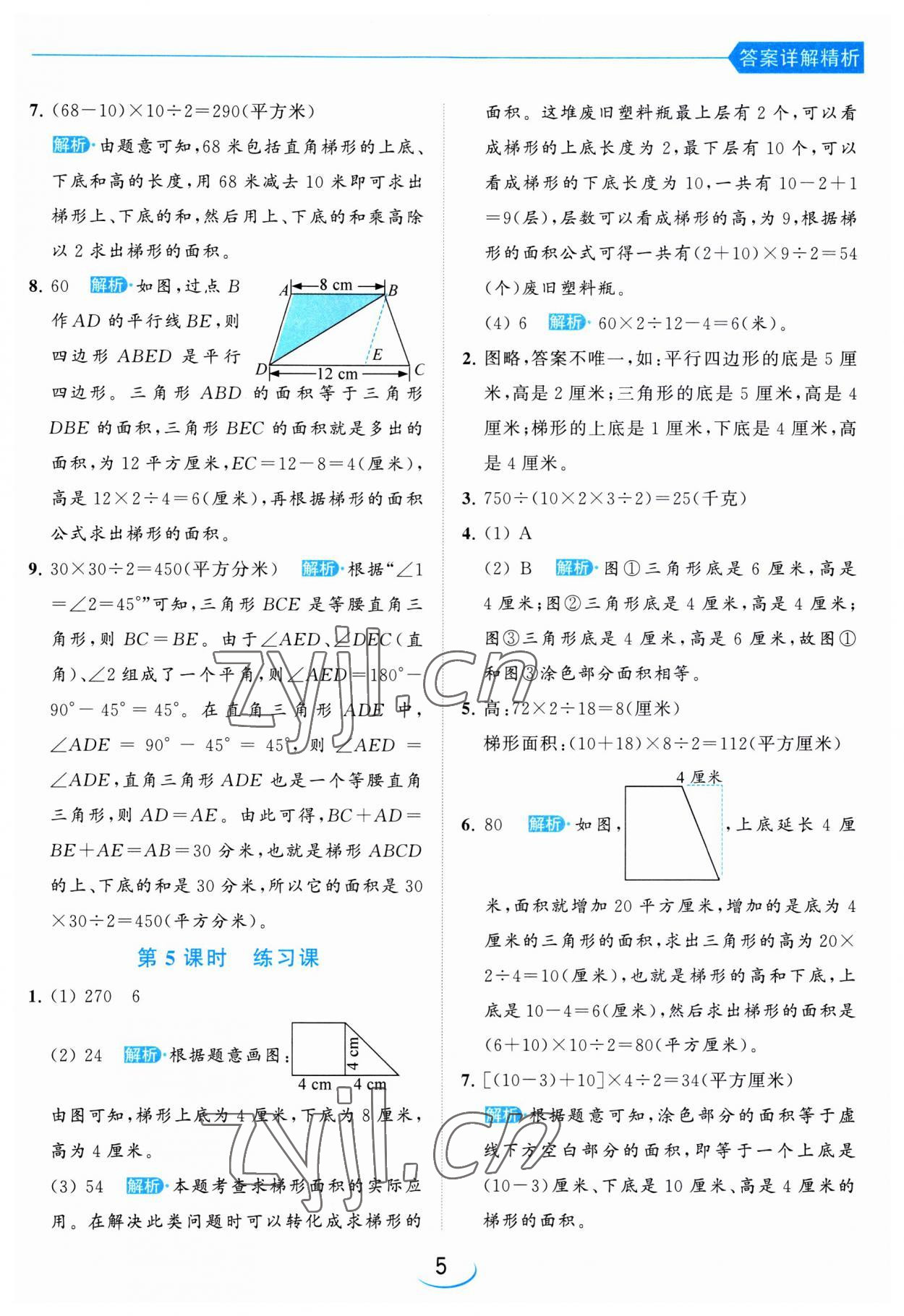 2023年亮點給力提優(yōu)班五年級數(shù)學上冊蘇教版 第5頁