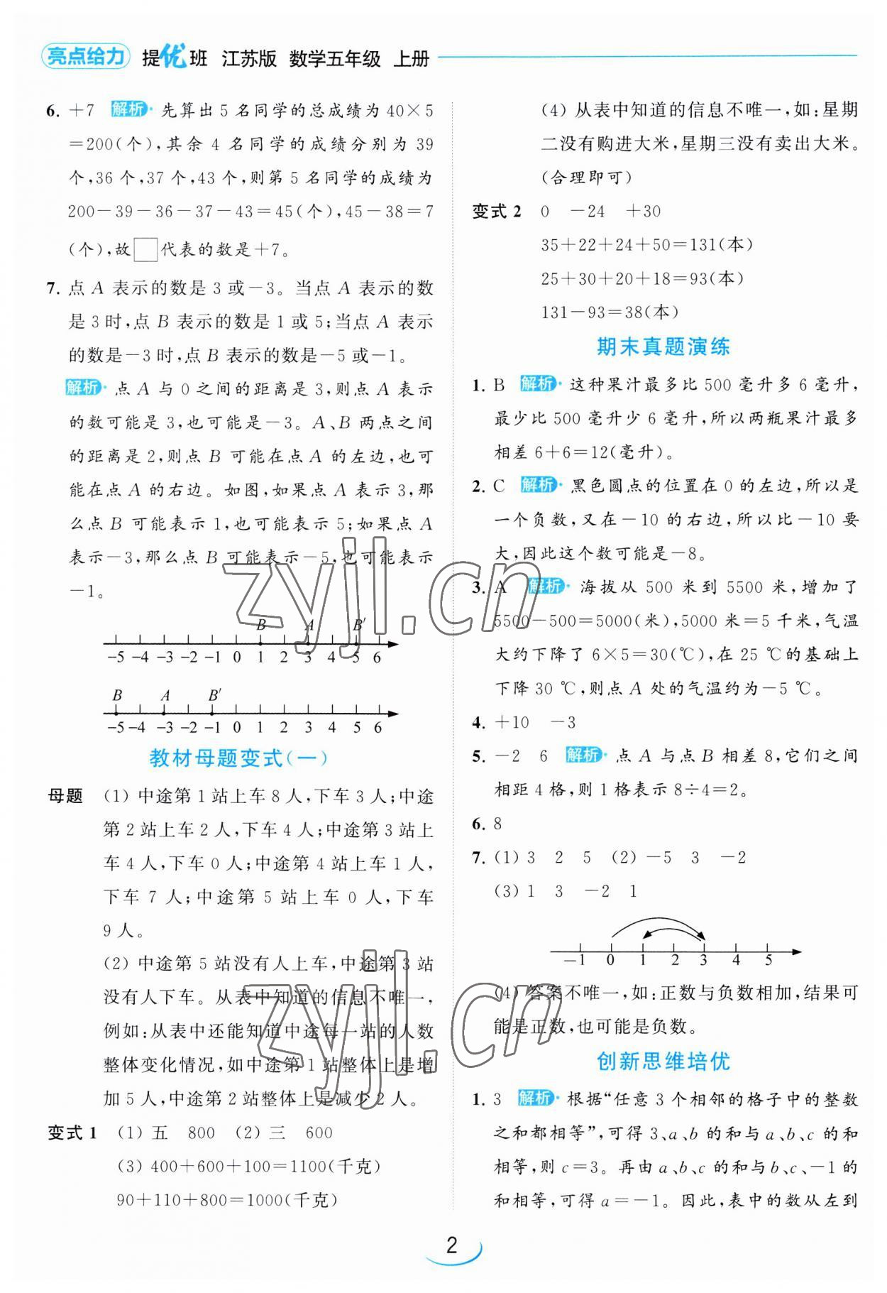 2023年亮點(diǎn)給力提優(yōu)班五年級(jí)數(shù)學(xué)上冊(cè)蘇教版 第2頁(yè)