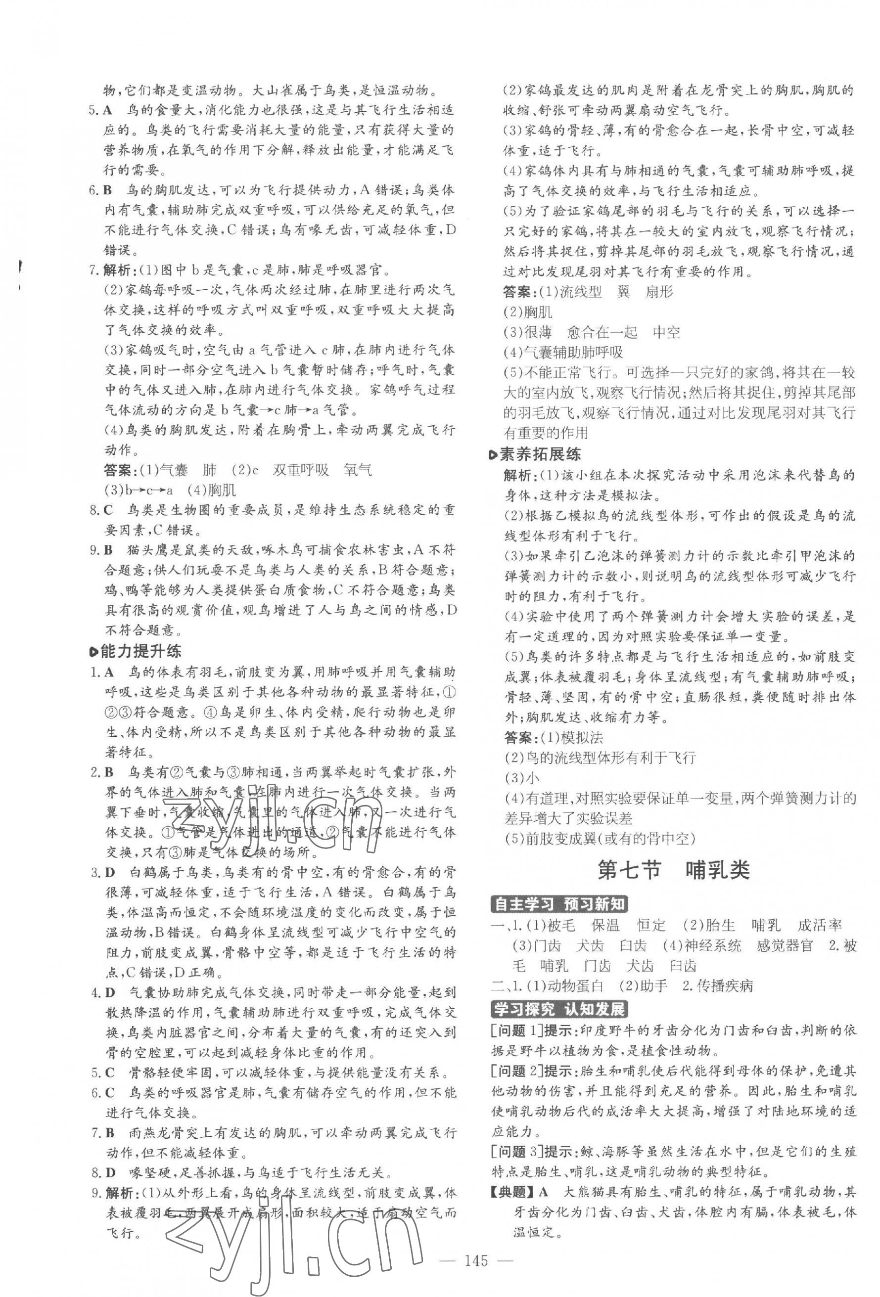 2023年練案八年級生物全一冊魯科版五四制 第5頁